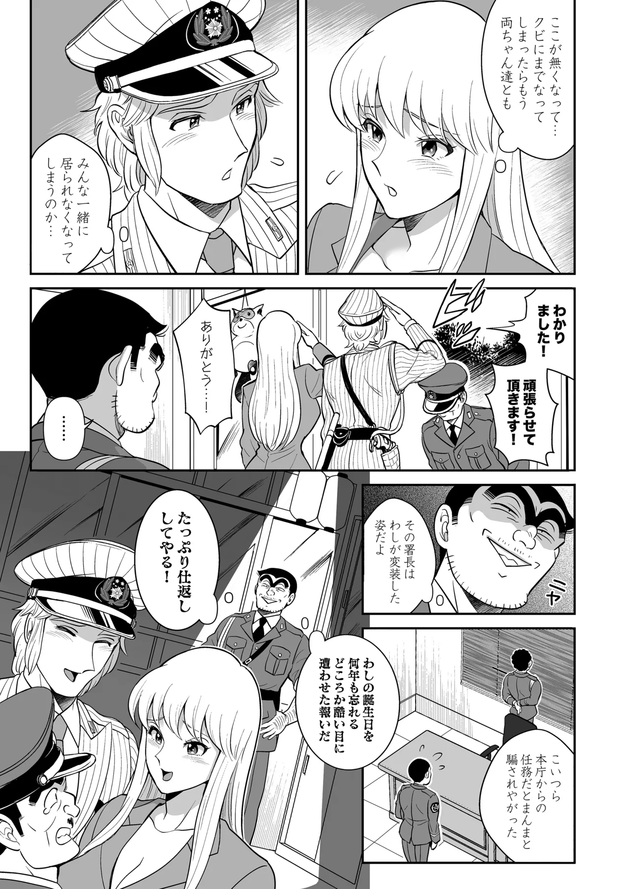 性犯罪抑制オナペット立番の巻 - page7