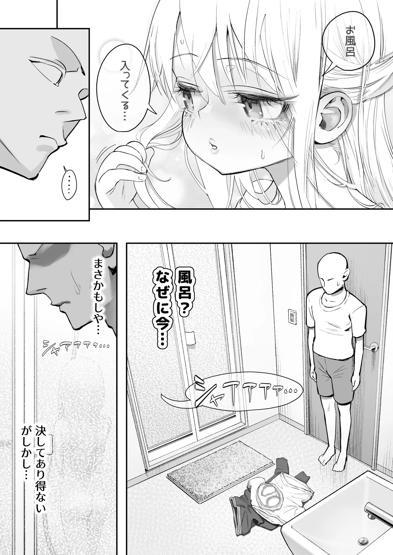 天使が家に泊まりに来た - page29