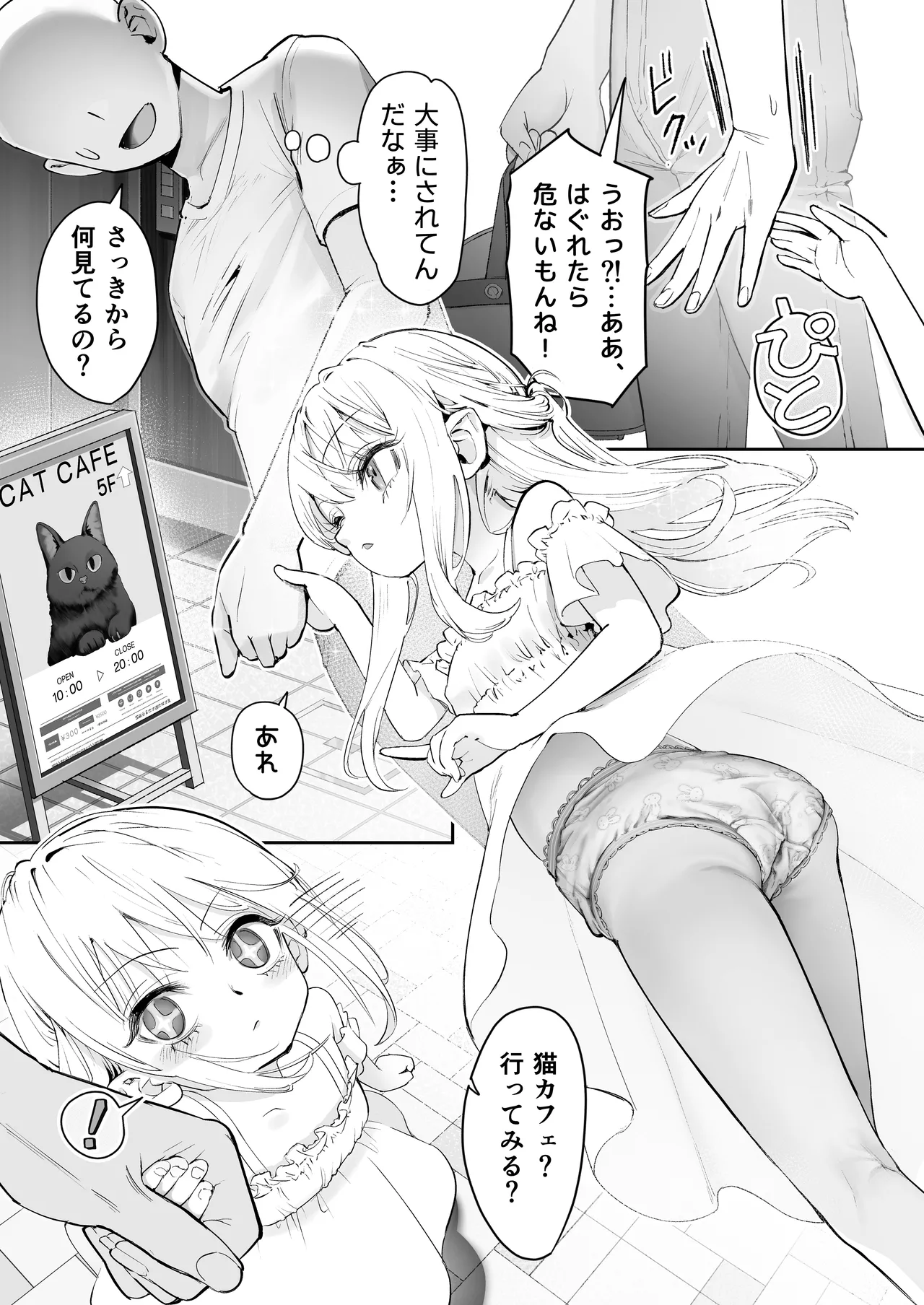 天使が家に泊まりに来た - page4