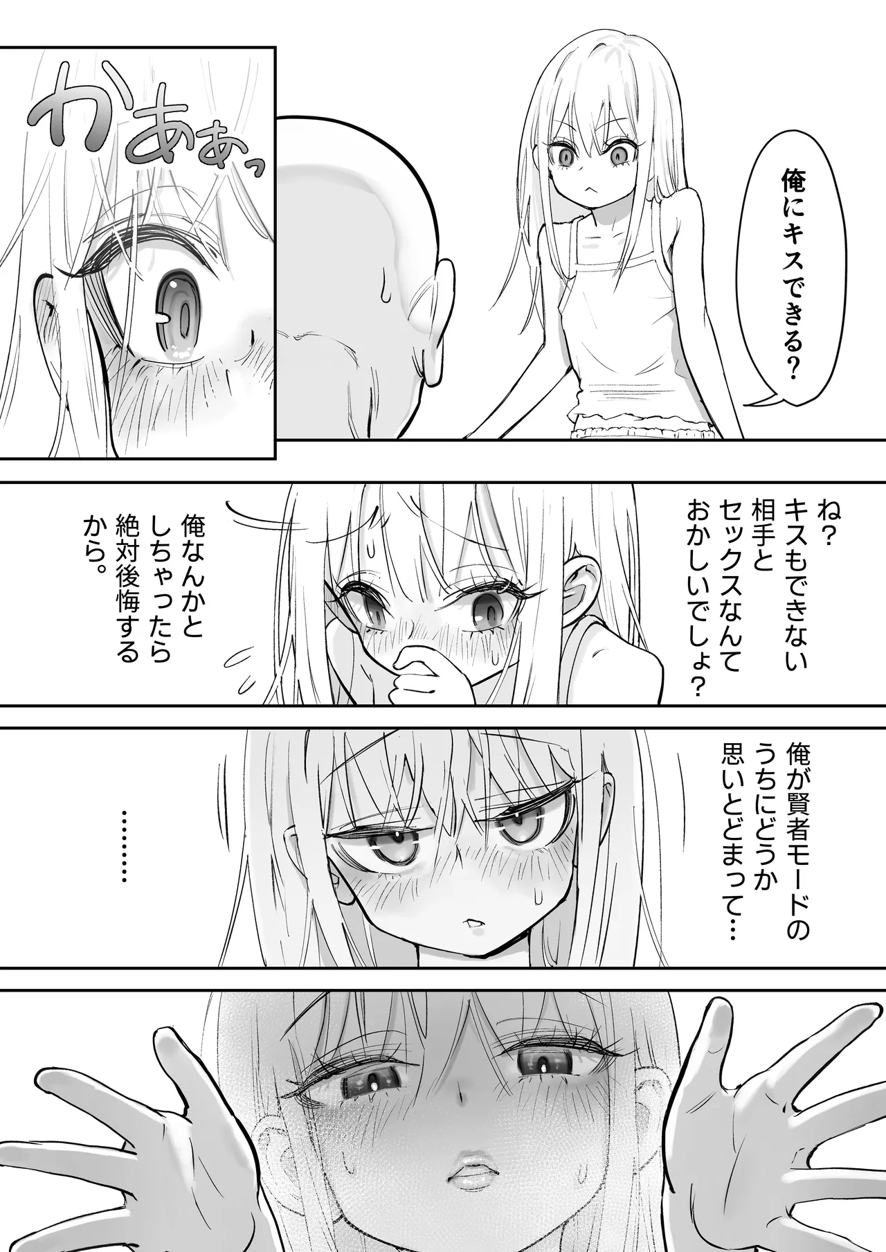 天使が家に泊まりに来た - page47