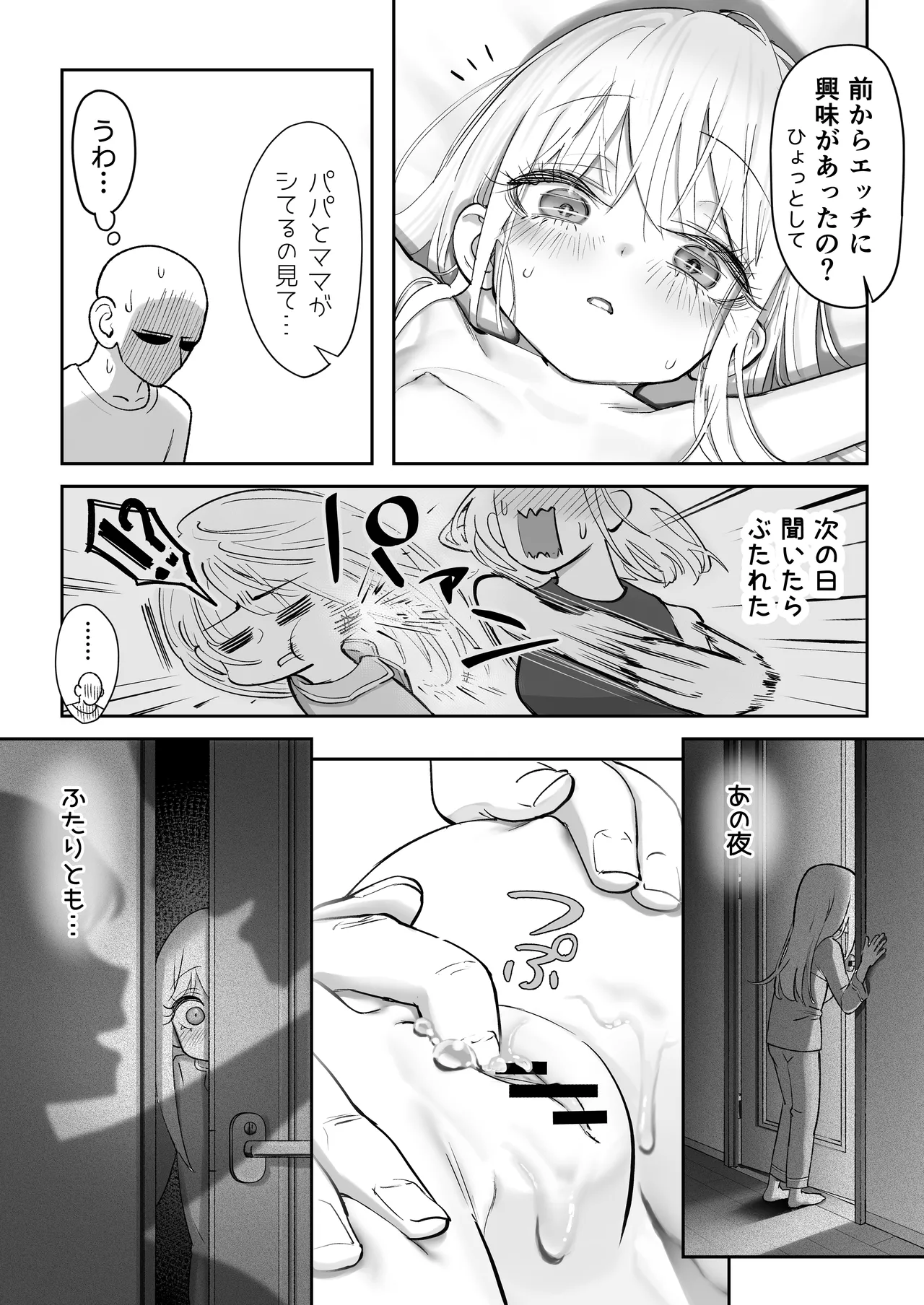 天使が家に泊まりに来た - page55