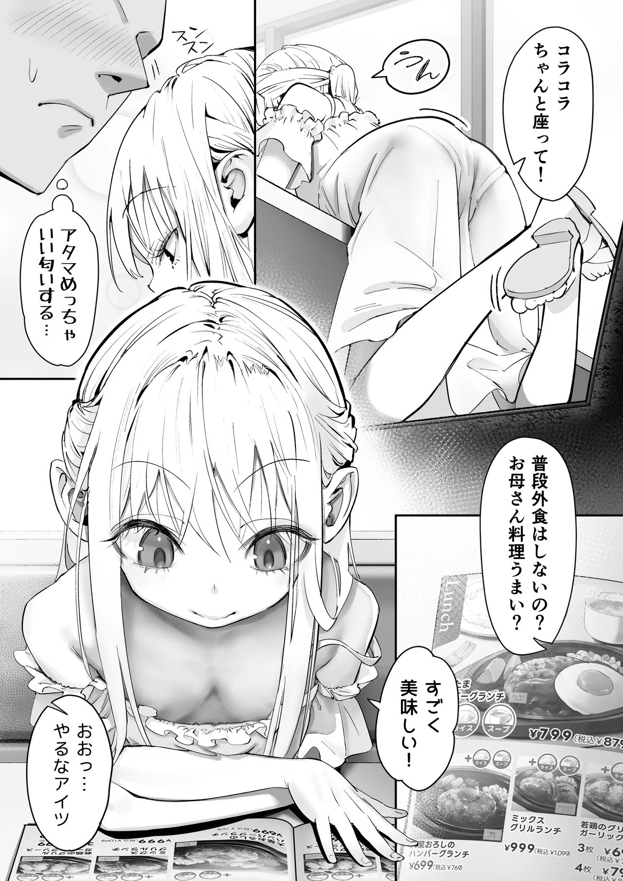 天使が家に泊まりに来た - page6