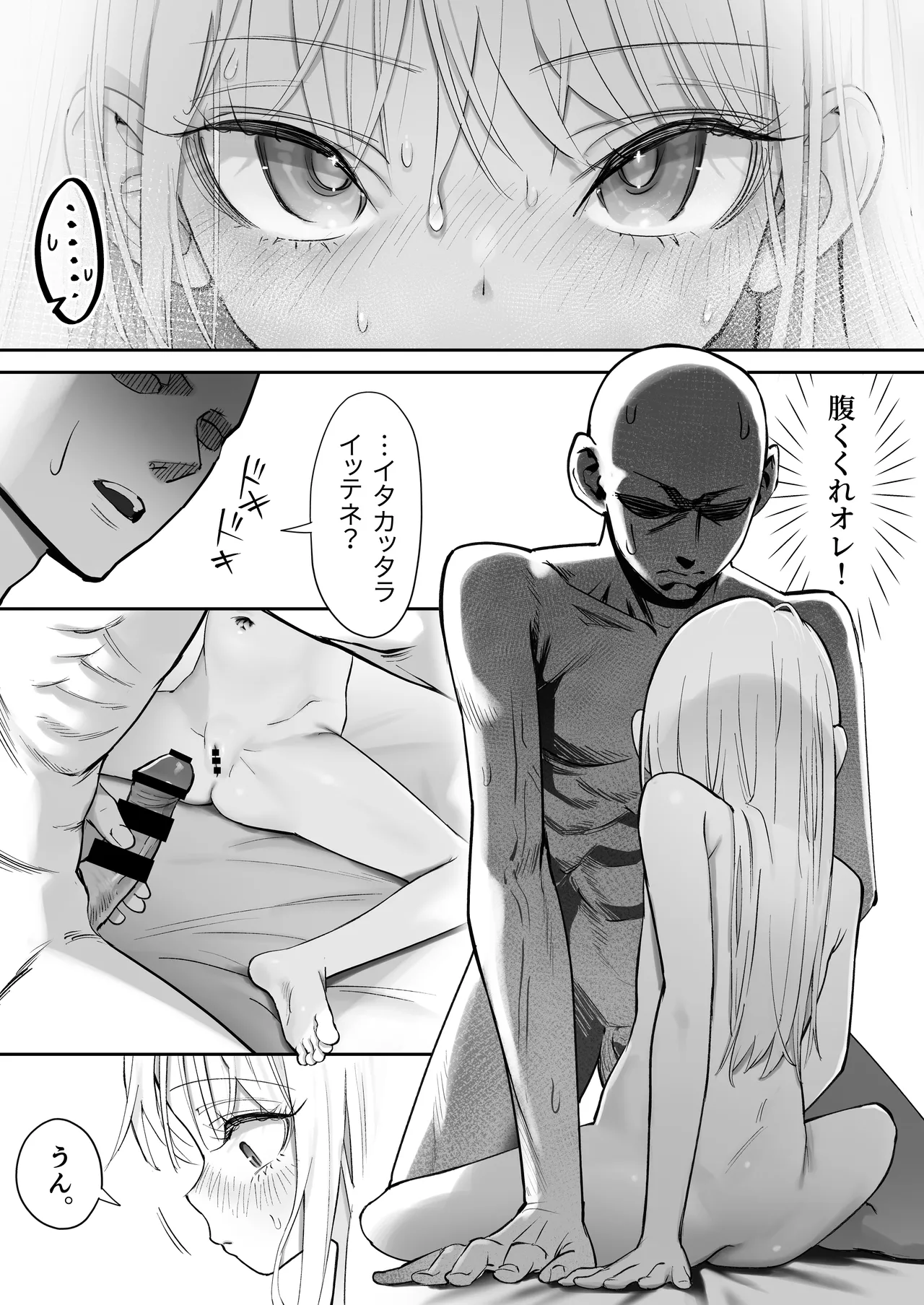 天使が家に泊まりに来た - page63