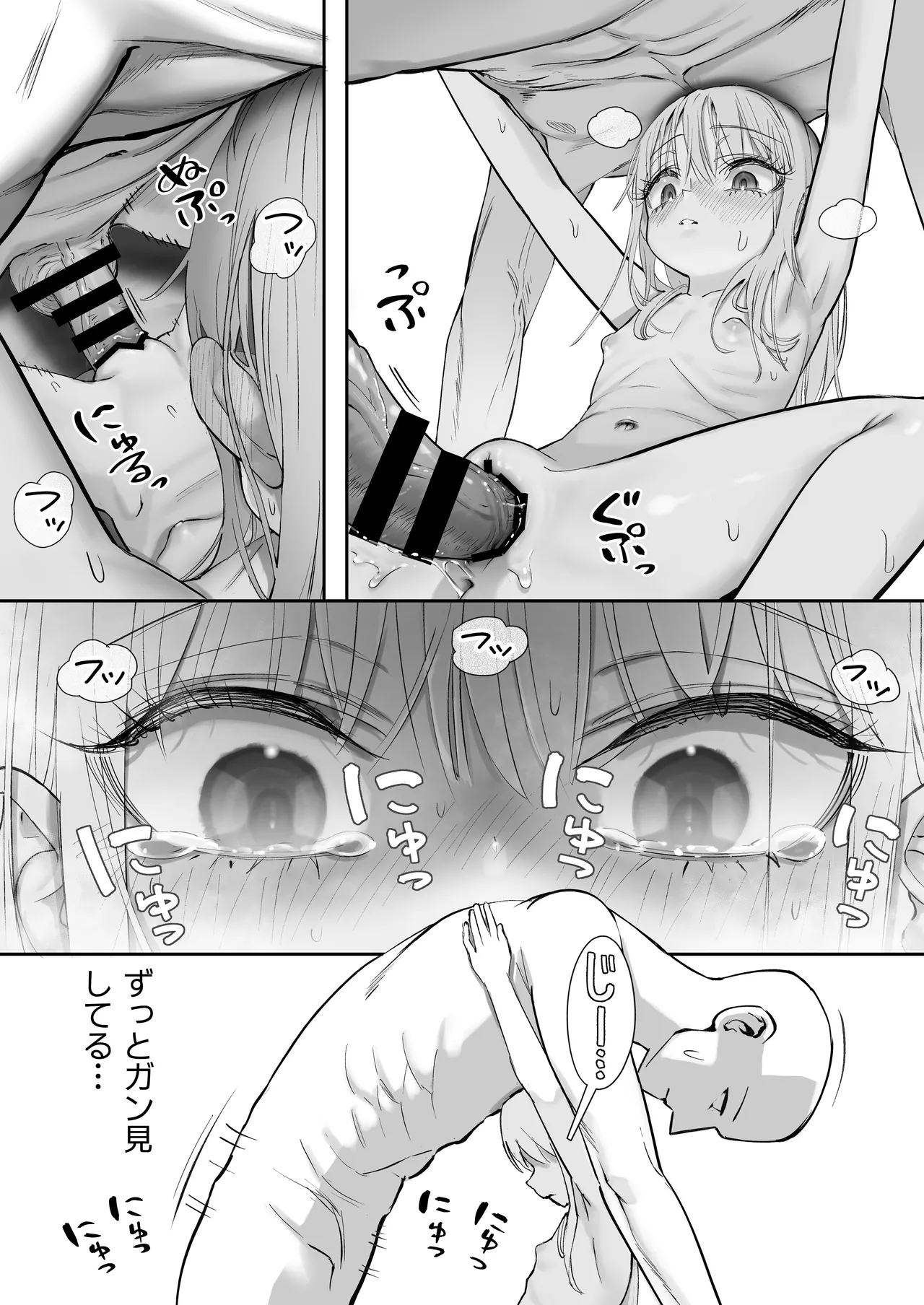 天使が家に泊まりに来た - page67