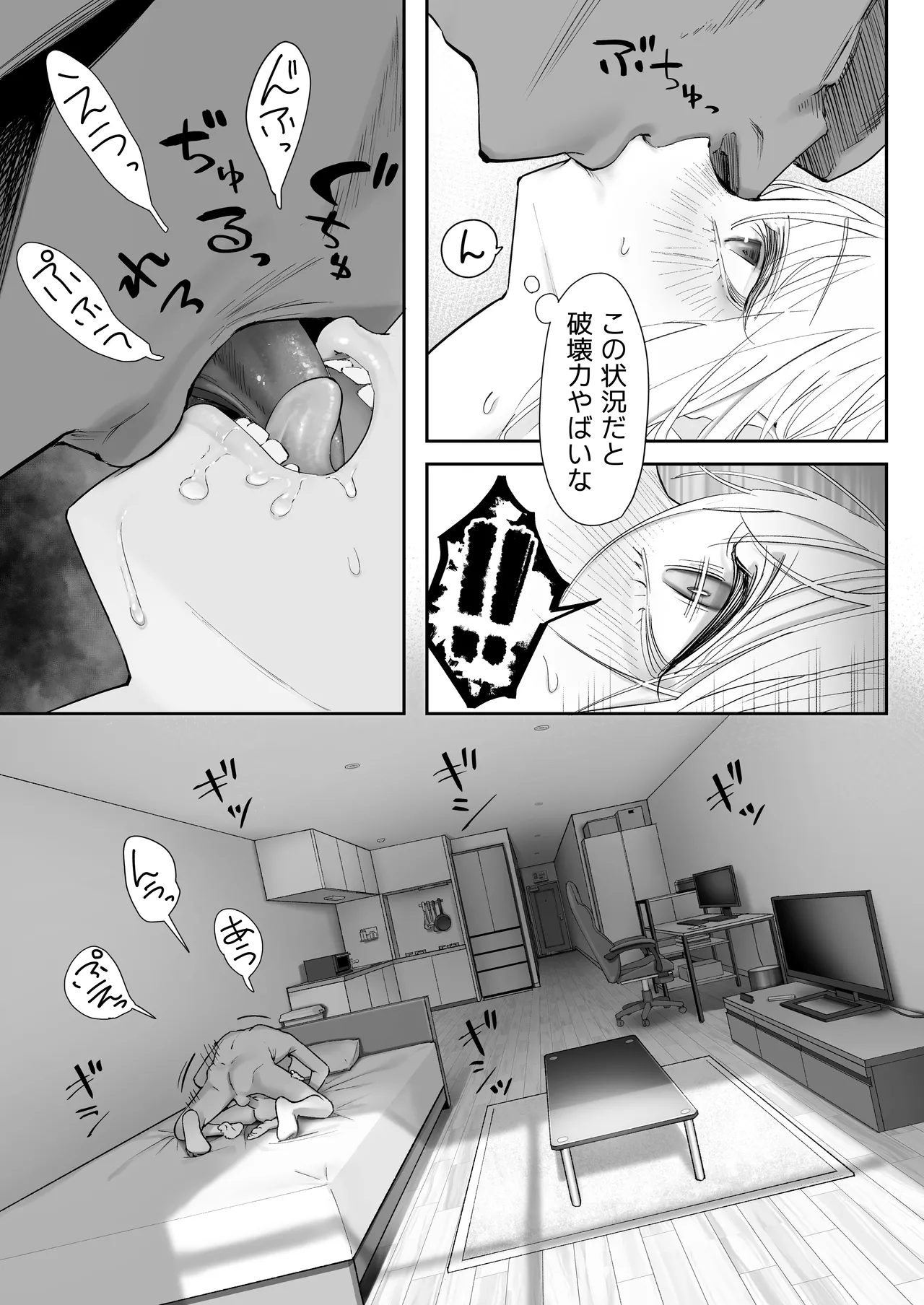 天使が家に泊まりに来た - page69