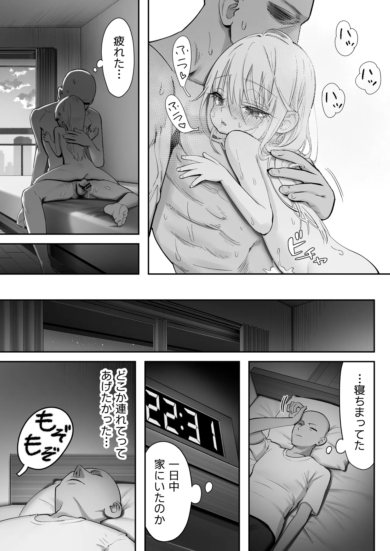 天使が家に泊まりに来た - page77