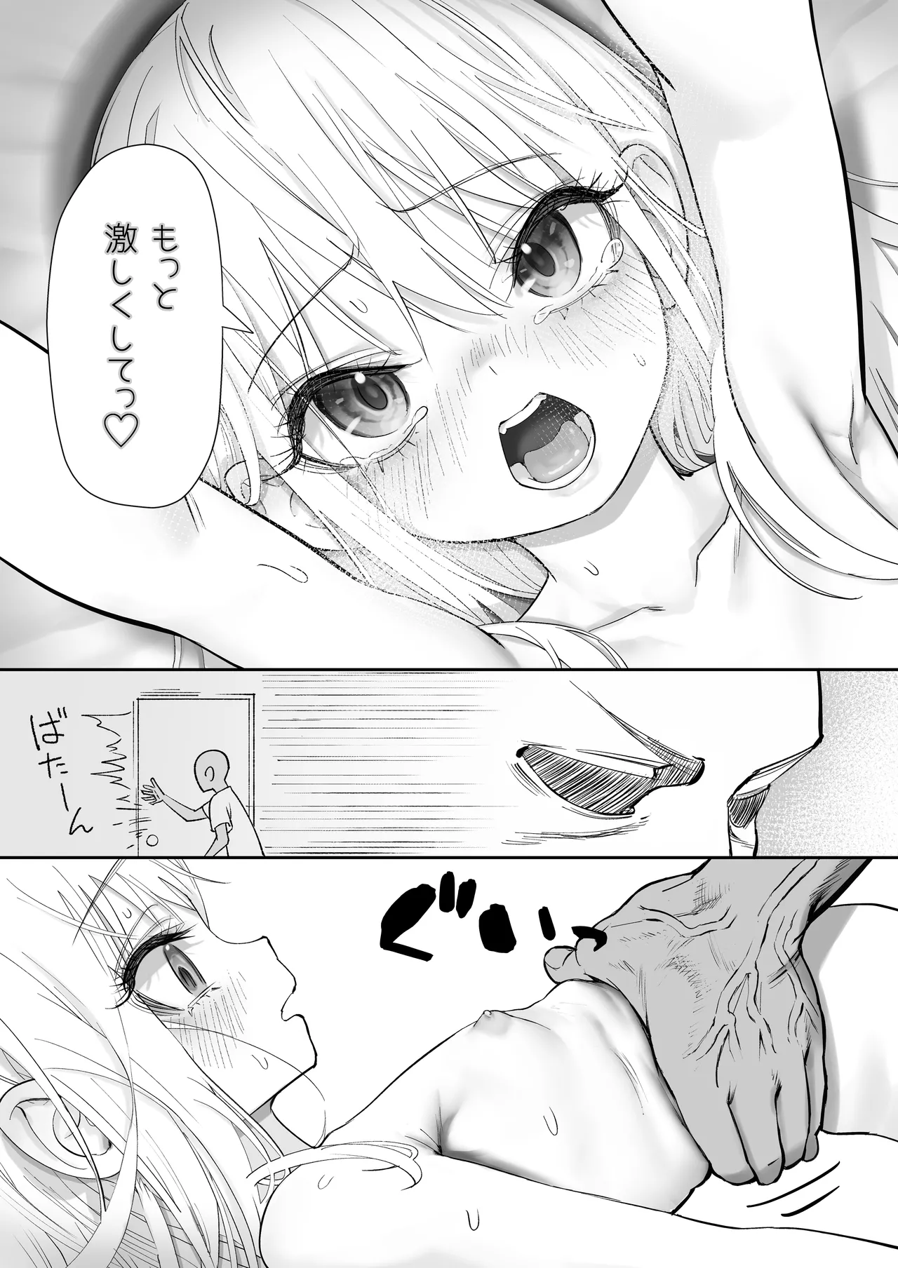 天使が家に泊まりに来た - page87