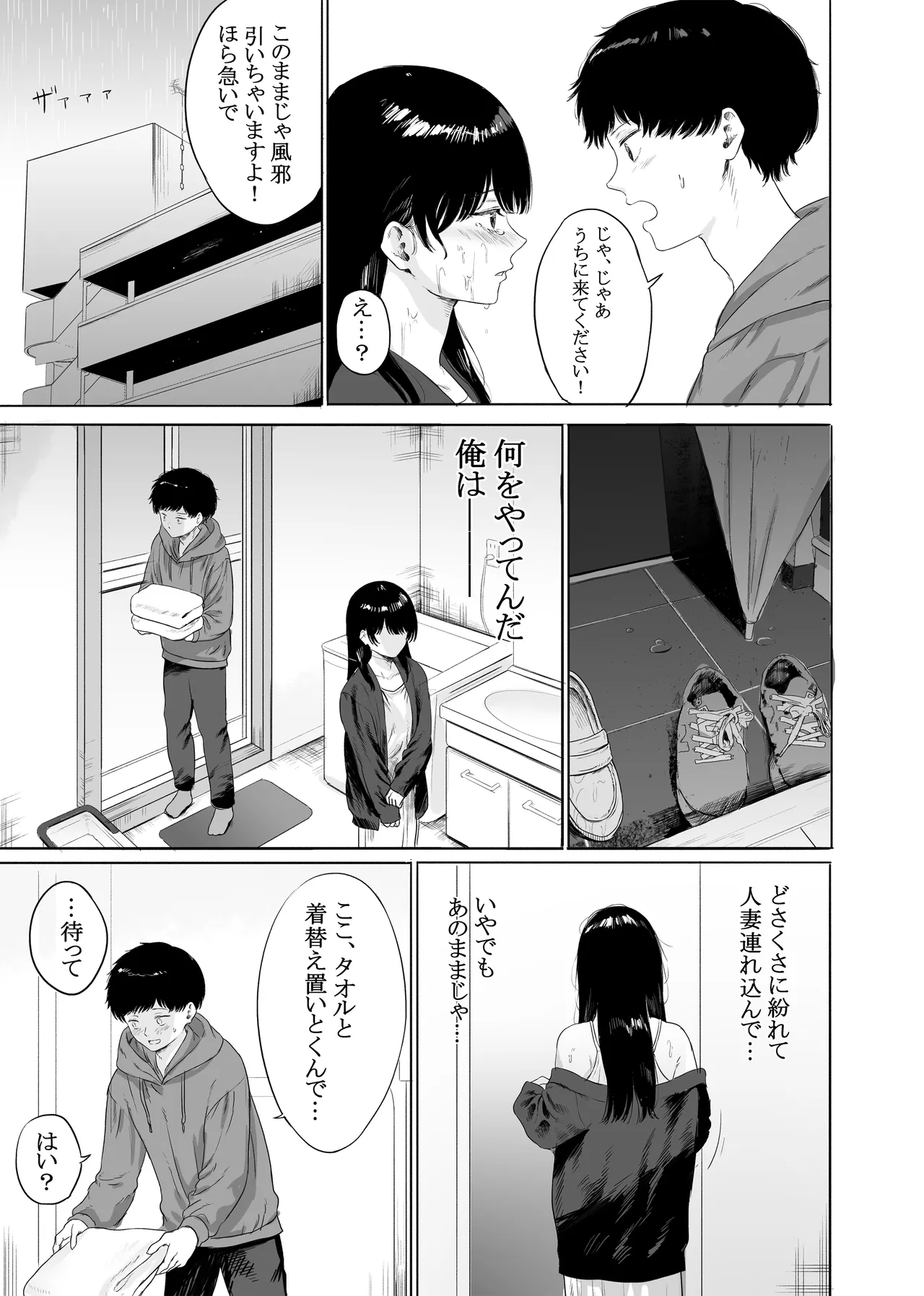 隣に住む美人妻を匿ってしまった - page10