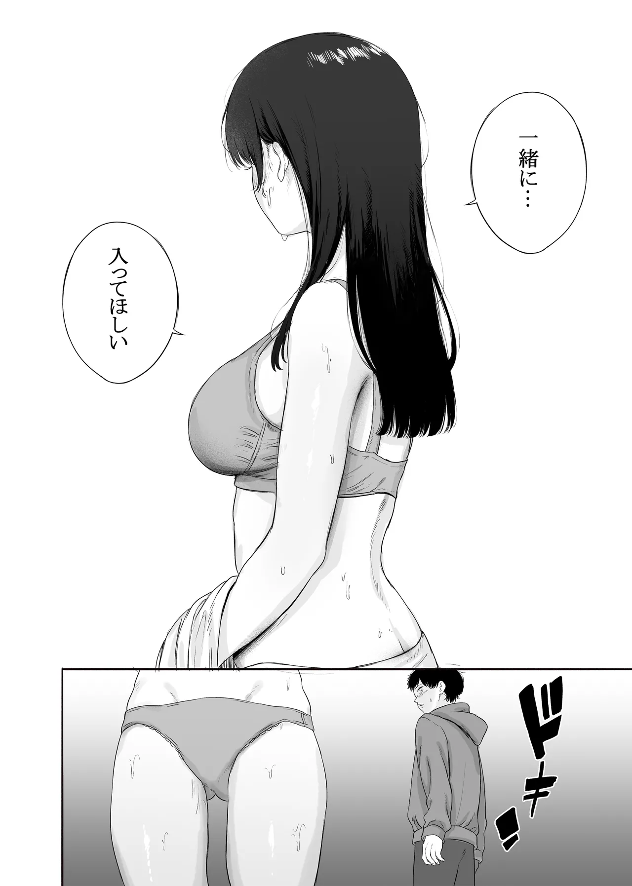 隣に住む美人妻を匿ってしまった - page11