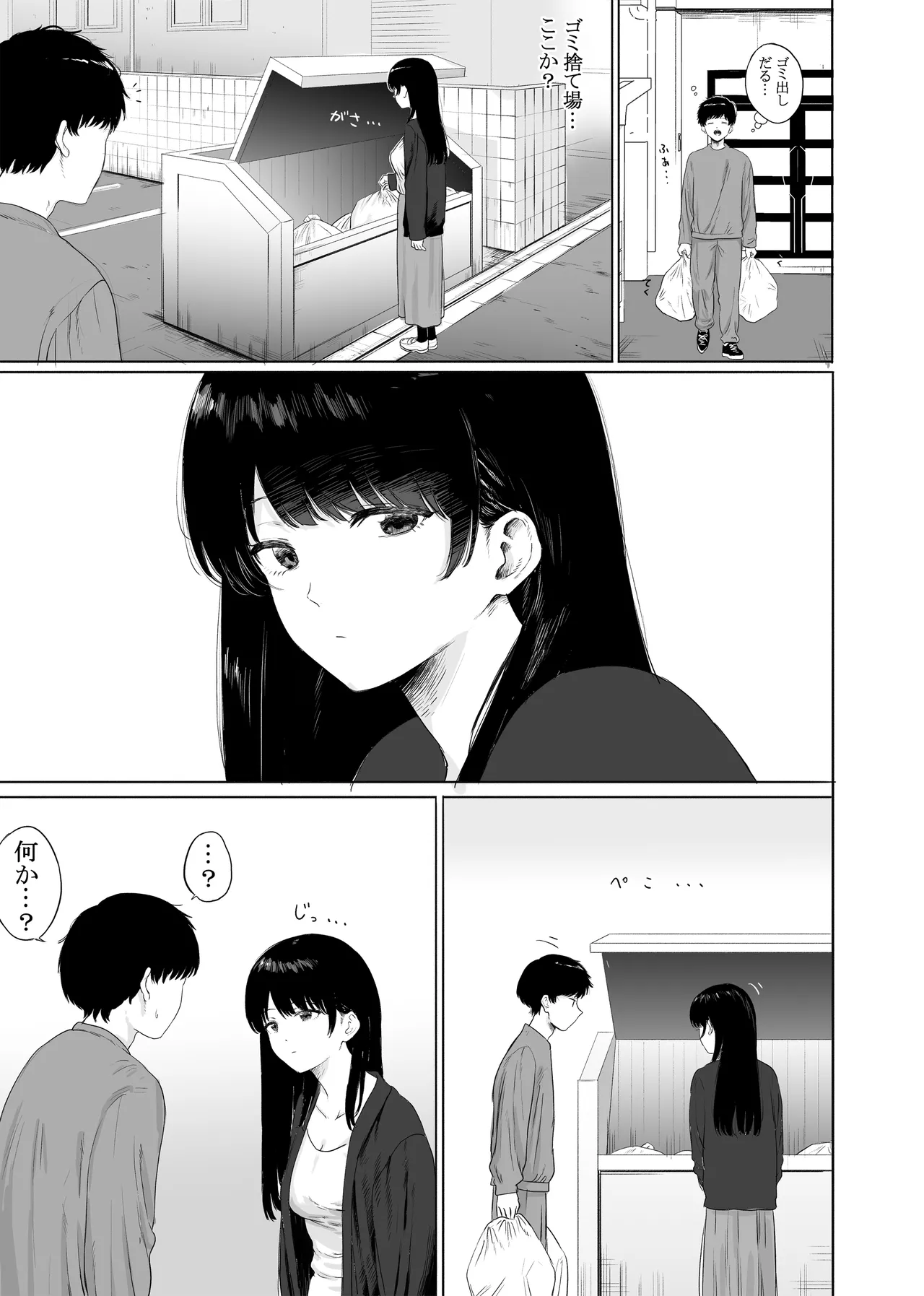 隣に住む美人妻を匿ってしまった - page2