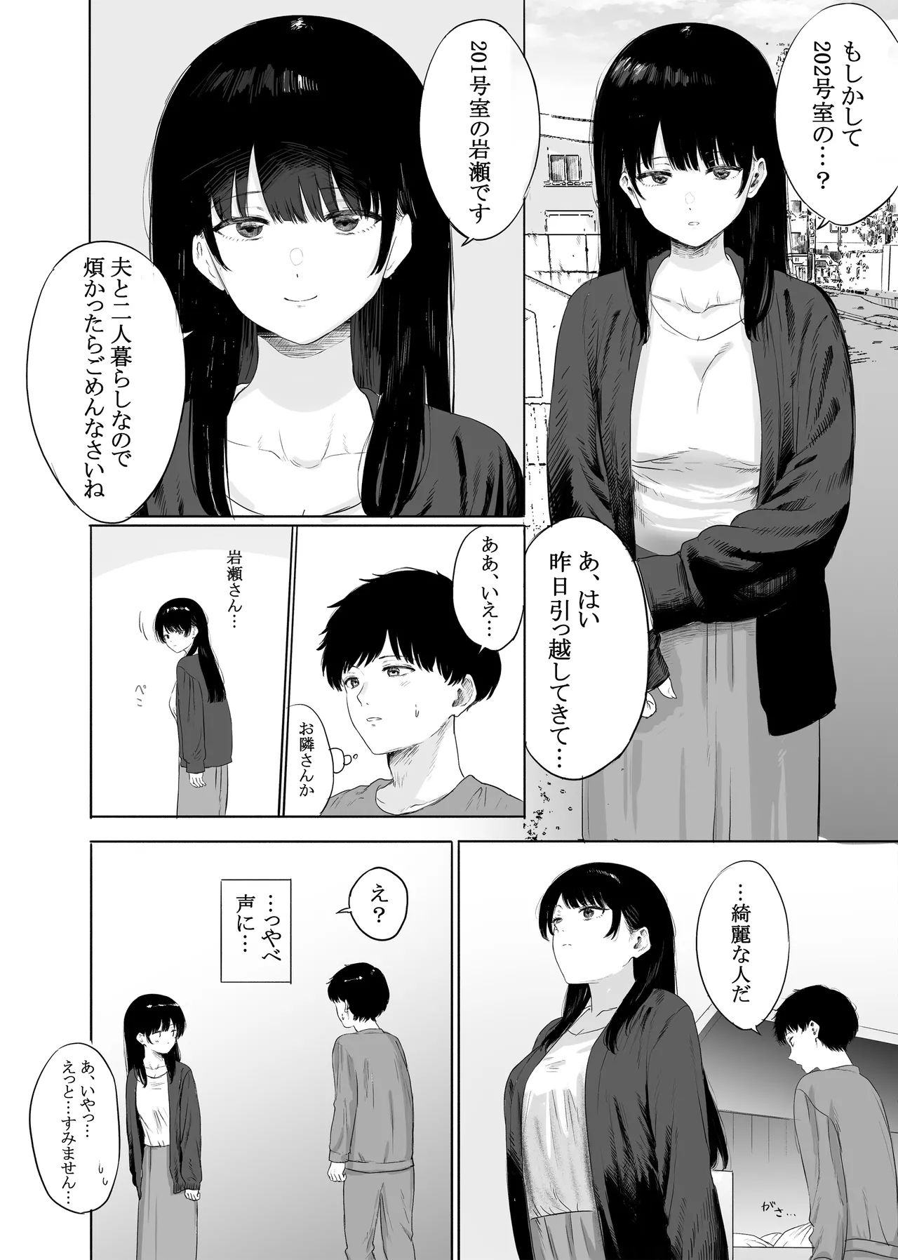 隣に住む美人妻を匿ってしまった - page3