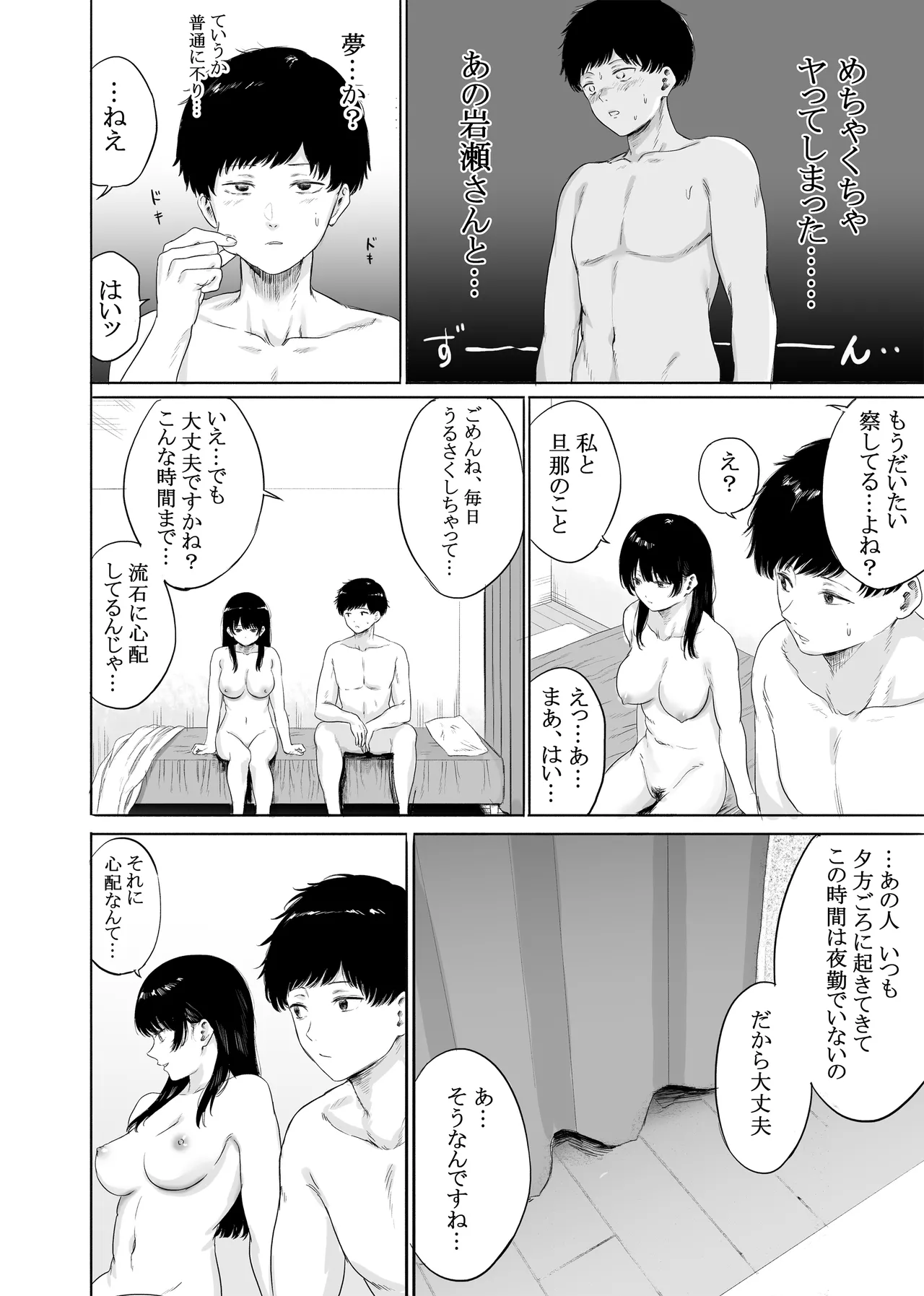 隣に住む美人妻を匿ってしまった - page33