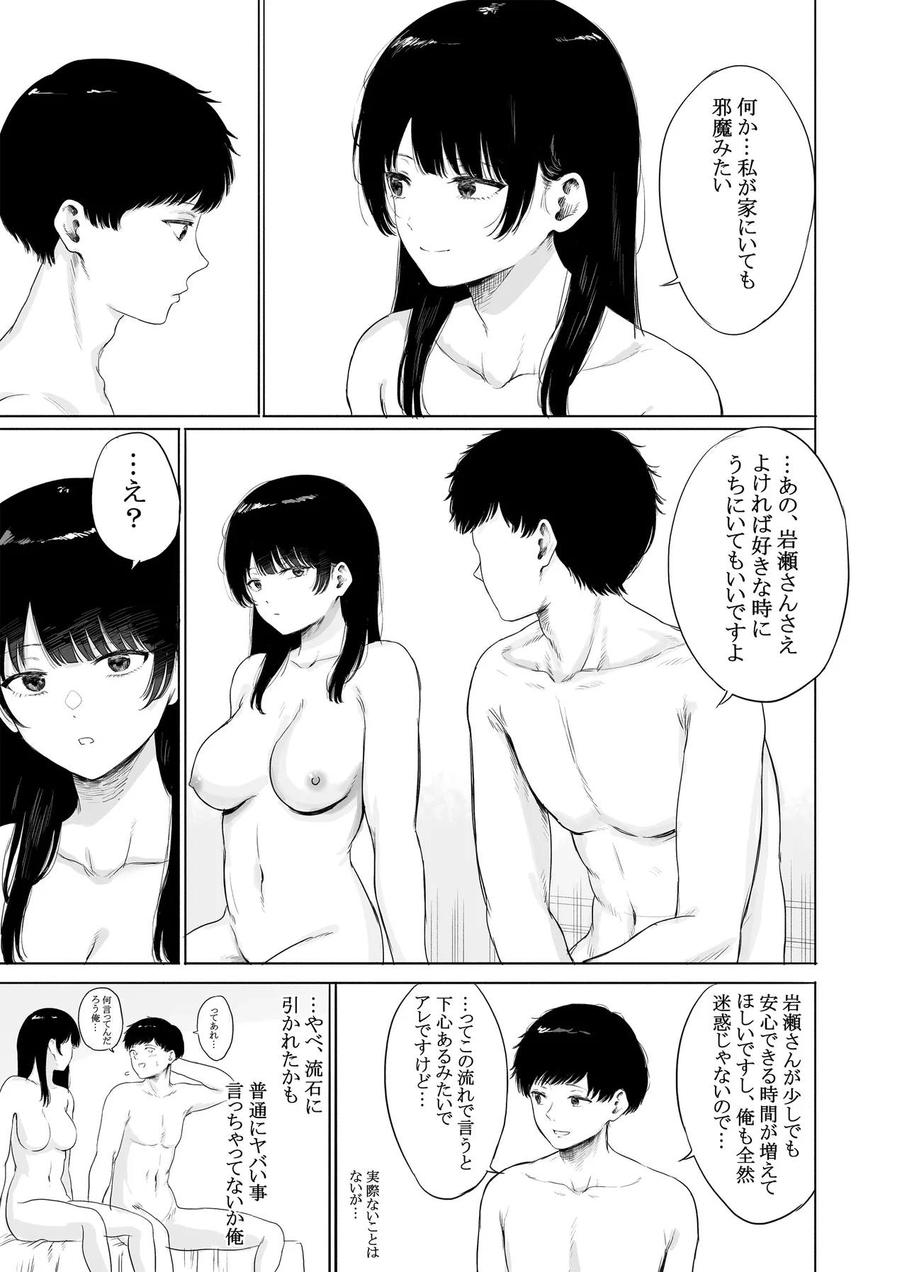 隣に住む美人妻を匿ってしまった - page34