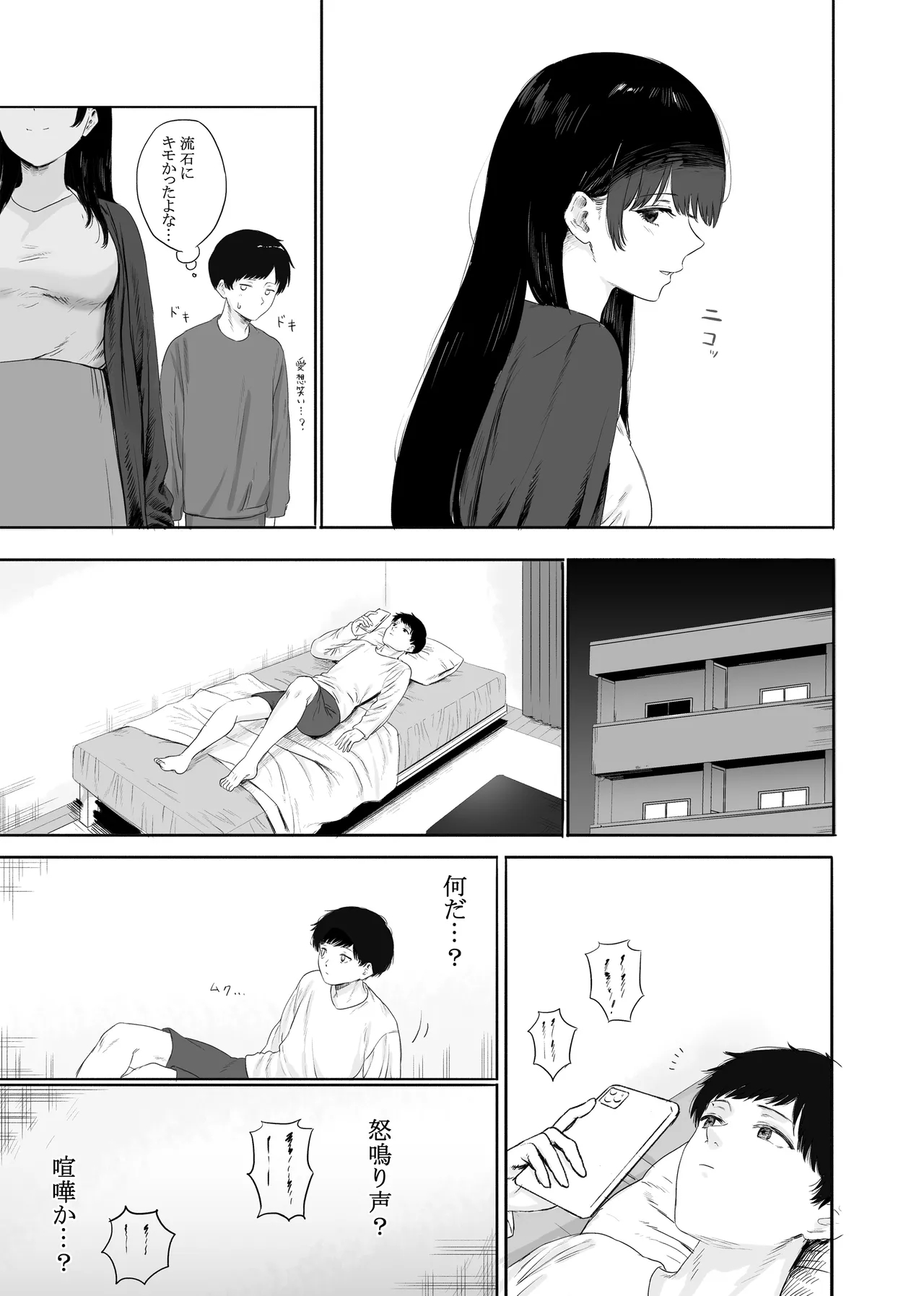 隣に住む美人妻を匿ってしまった - page4