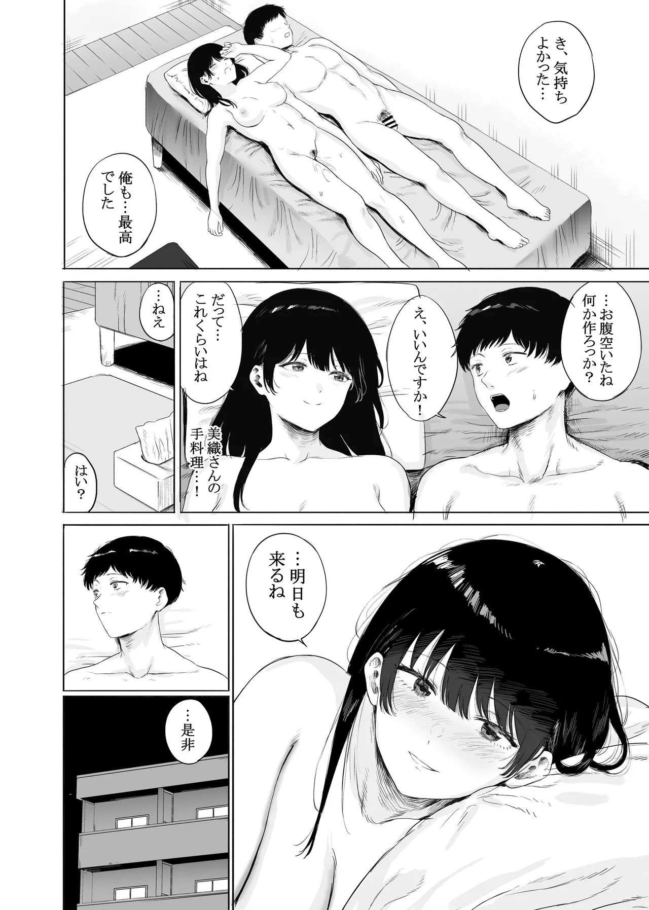 隣に住む美人妻を匿ってしまった - page41