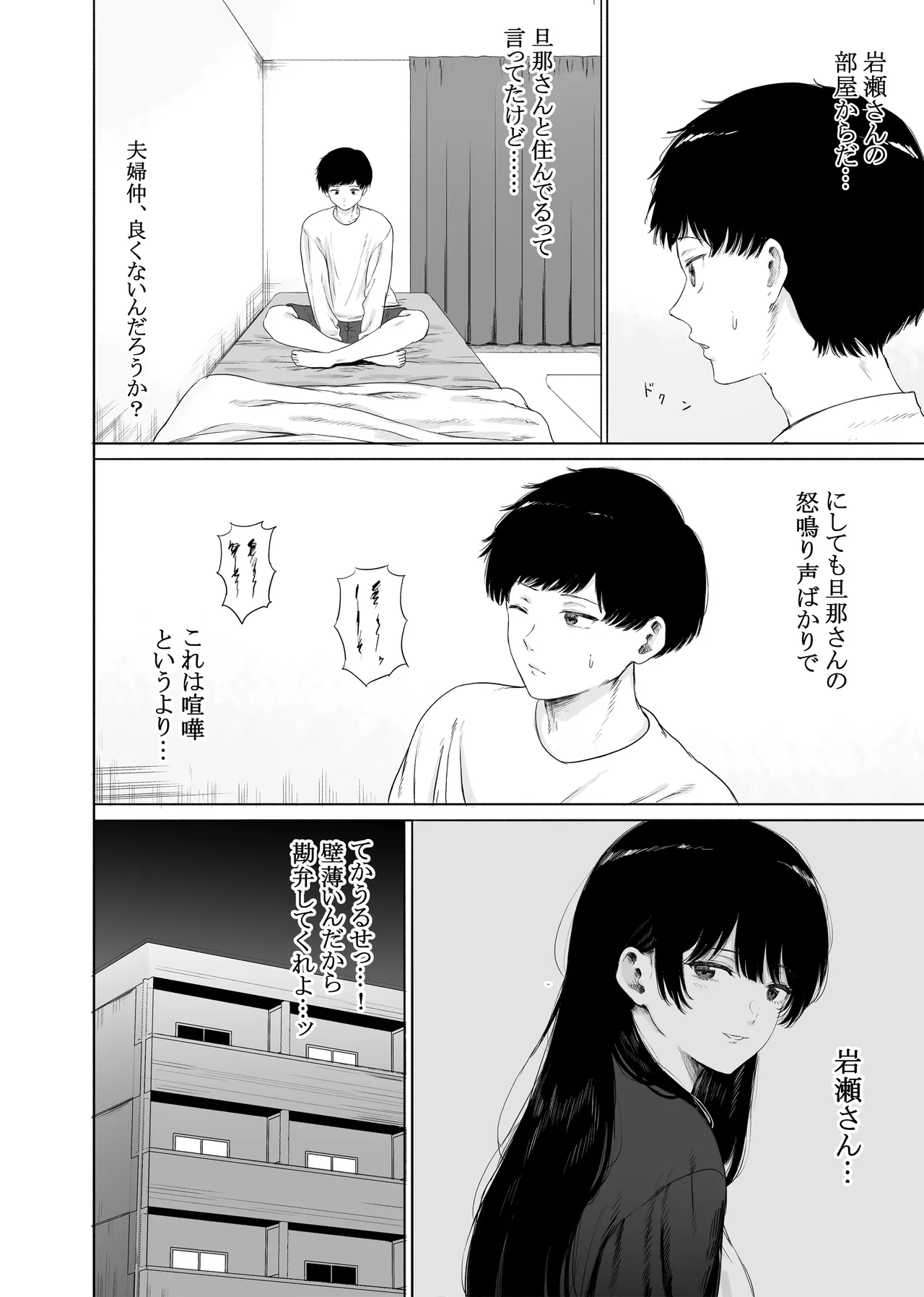 隣に住む美人妻を匿ってしまった - page5