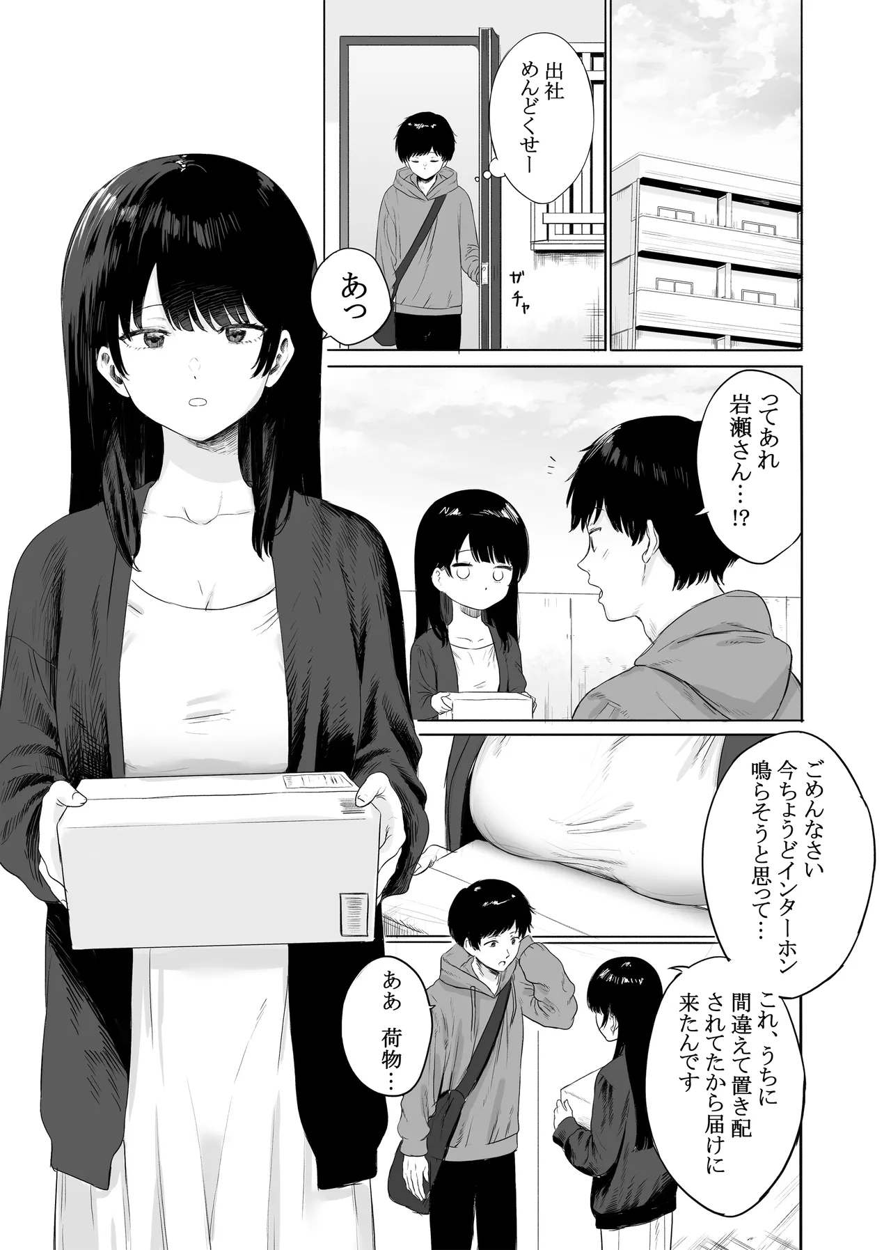 隣に住む美人妻を匿ってしまった - page6