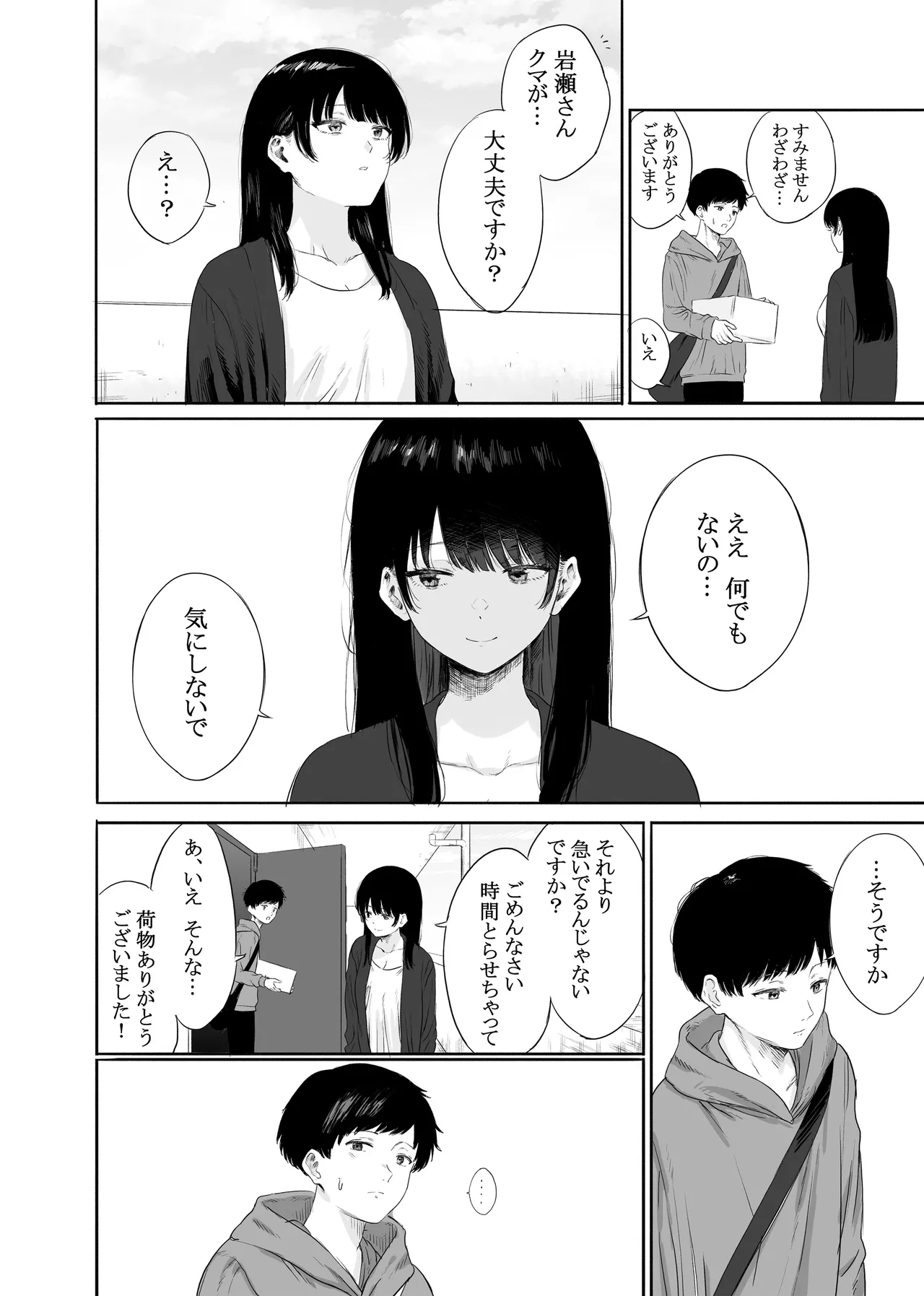 隣に住む美人妻を匿ってしまった - page7