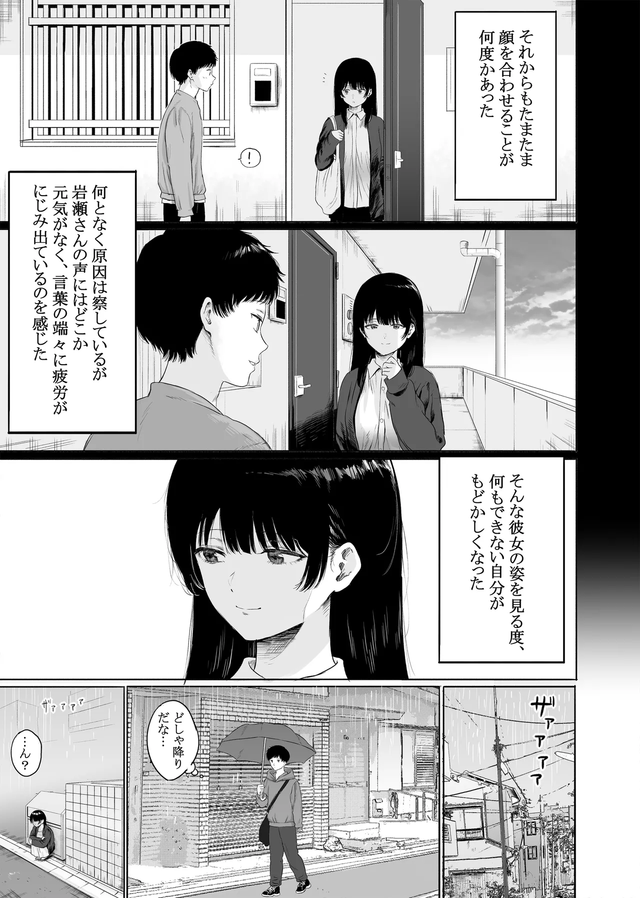 隣に住む美人妻を匿ってしまった - page8