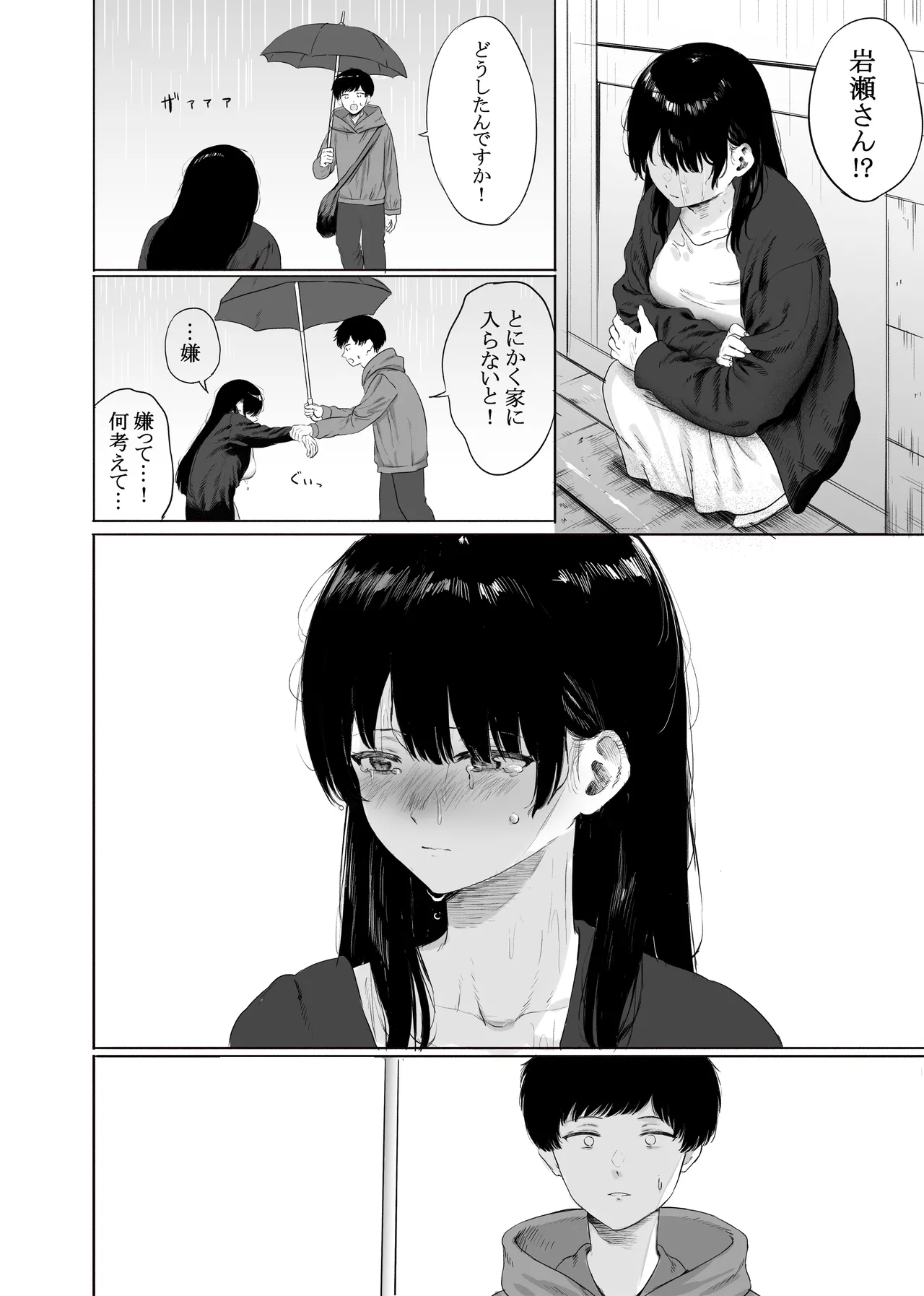 隣に住む美人妻を匿ってしまった - page9