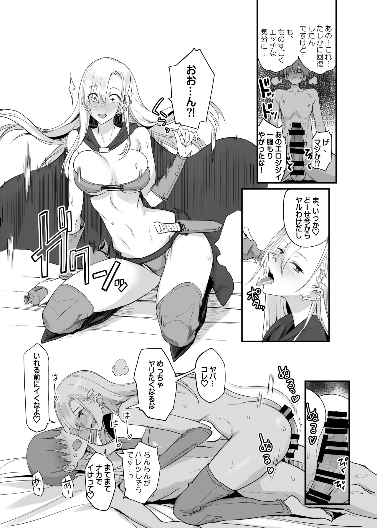 ファンのお願い聞いちゃうアプリ - page17