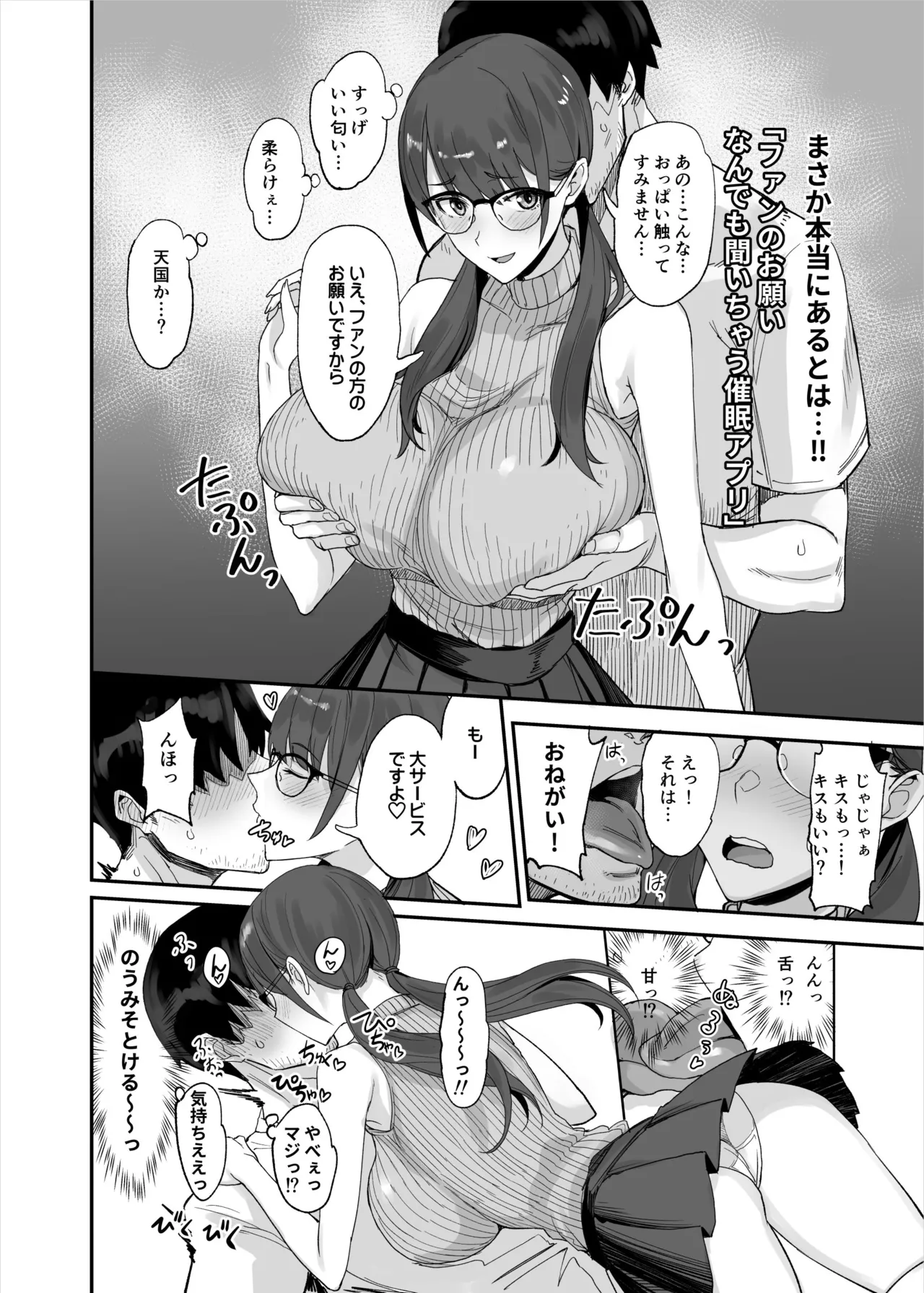 ファンのお願い聞いちゃうアプリ - page4