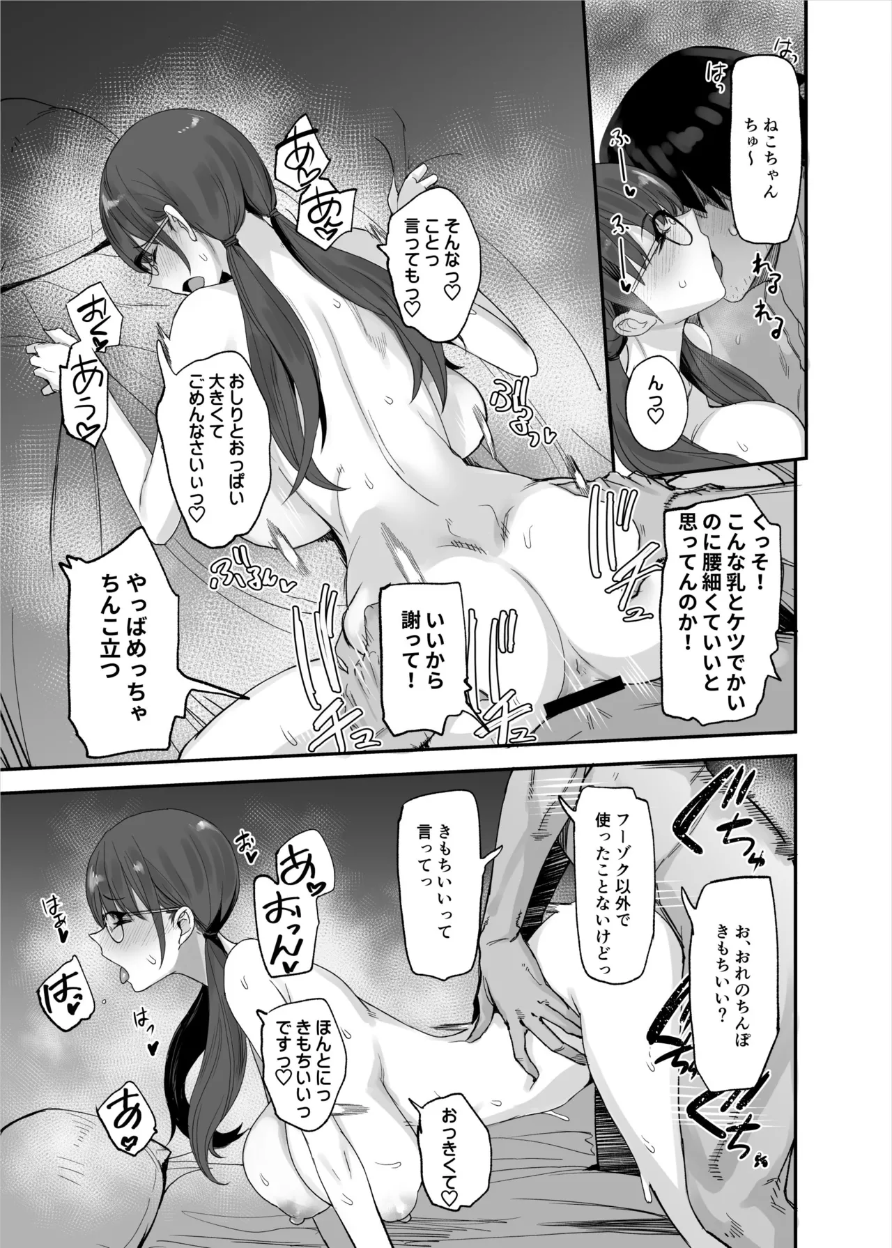 ファンのお願い聞いちゃうアプリ - page9