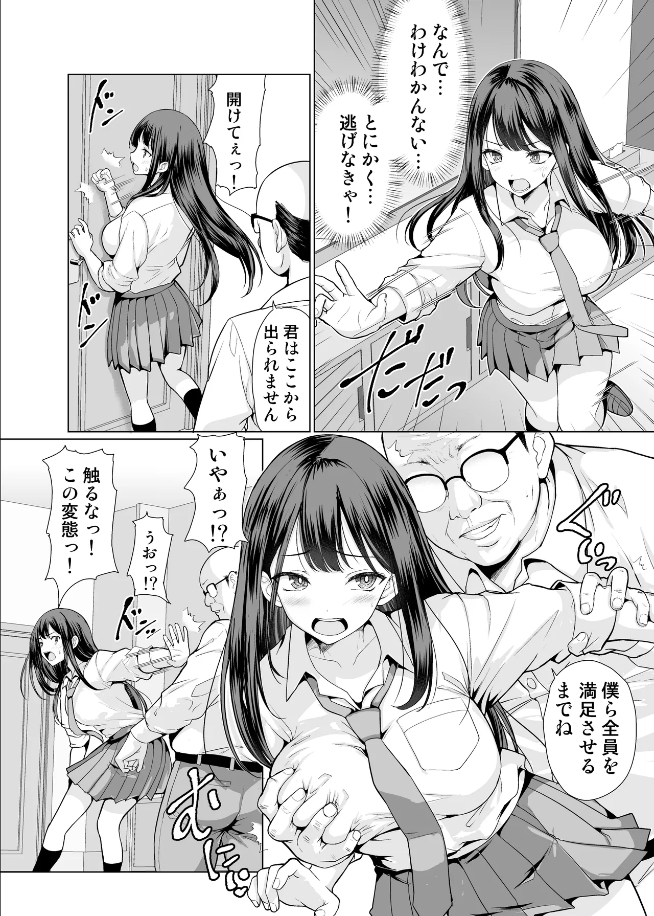 鬼畜なおじさん達にハメられて - page10