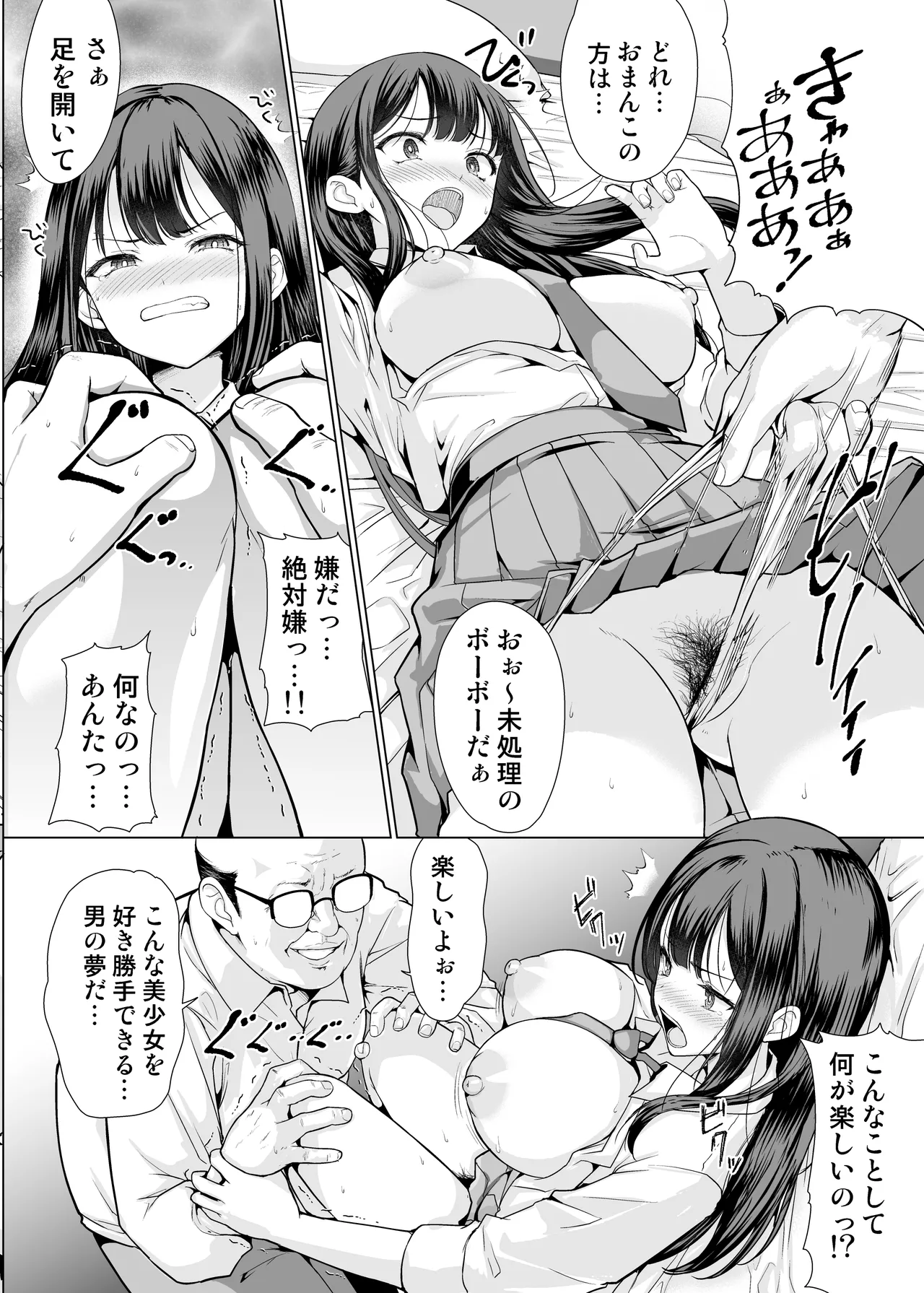 鬼畜なおじさん達にハメられて - page14