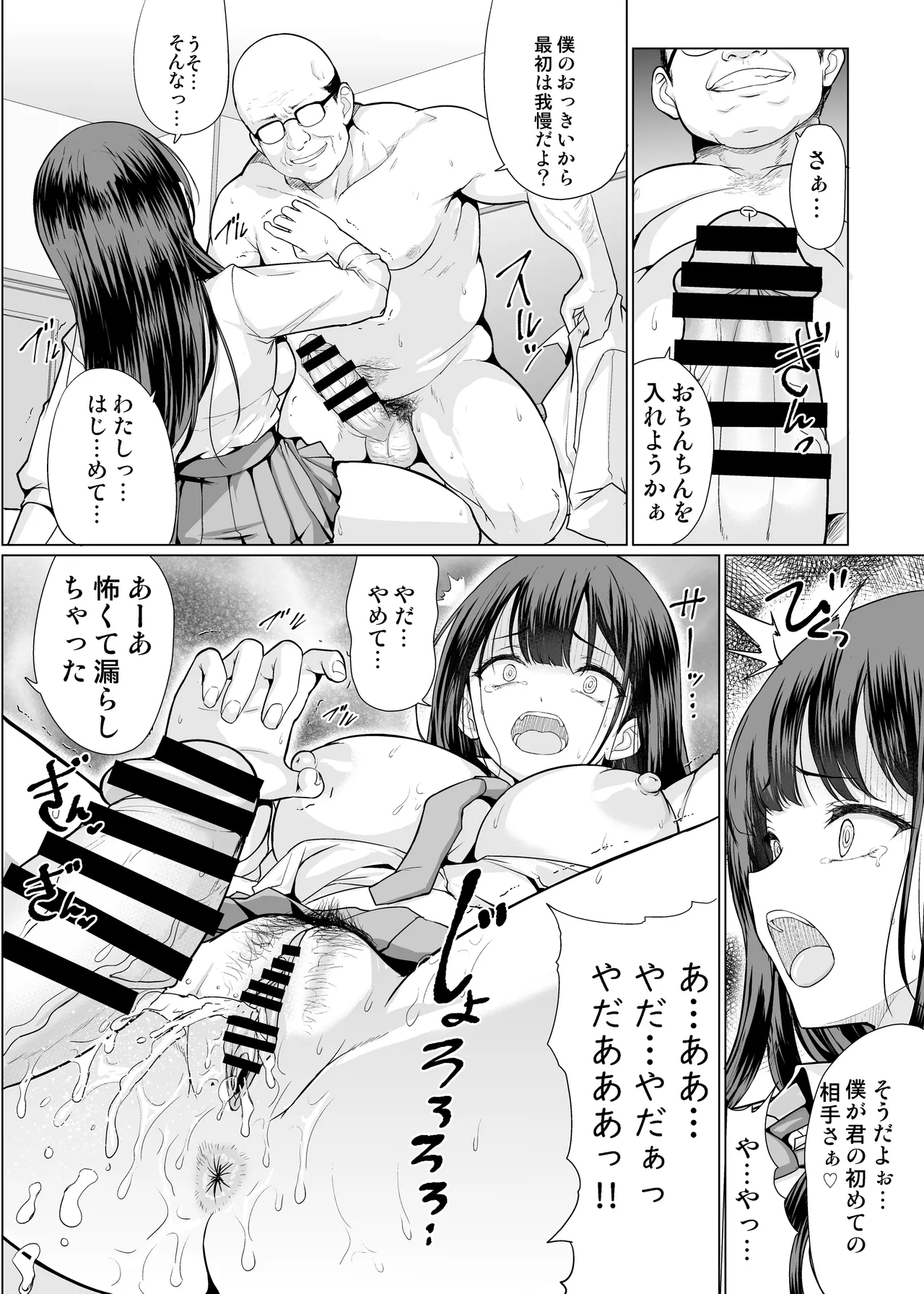 鬼畜なおじさん達にハメられて - page16