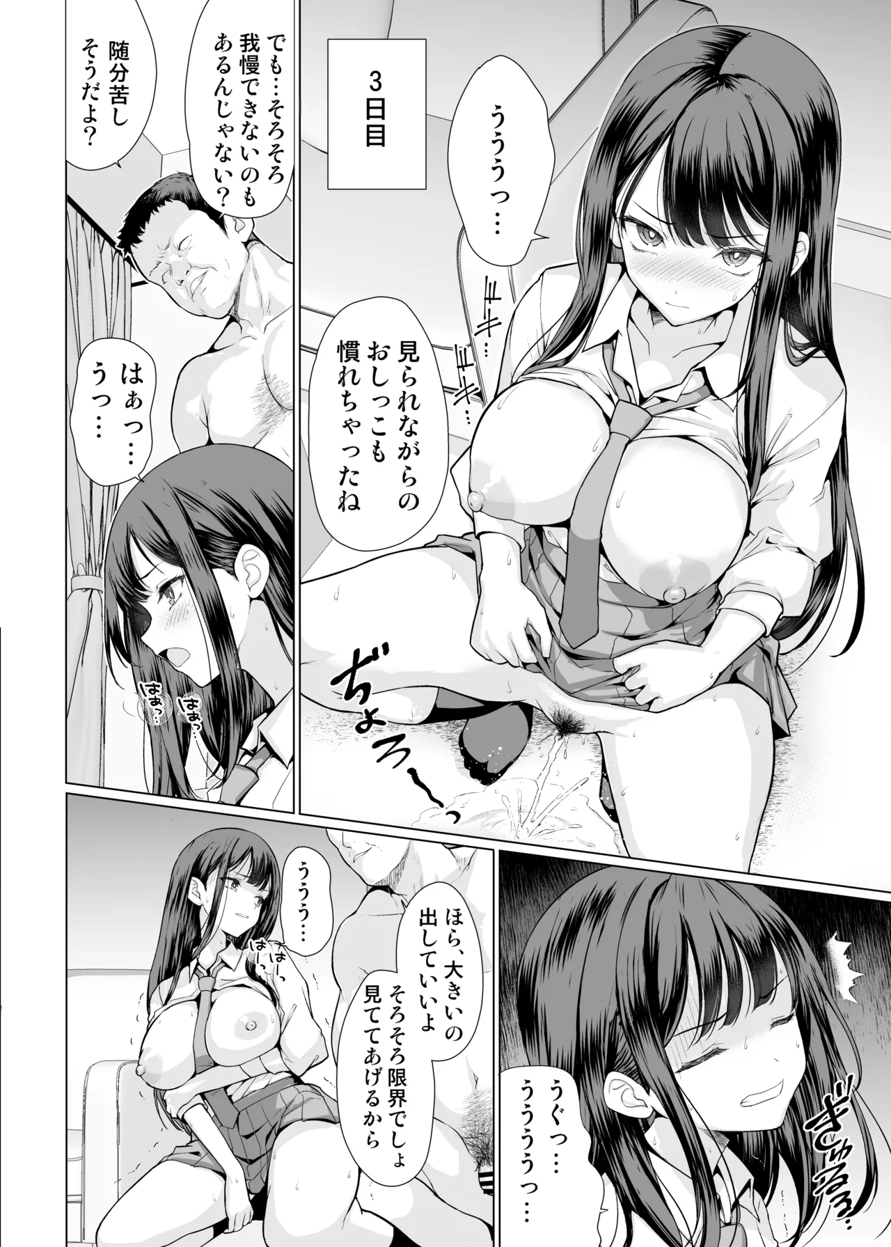 鬼畜なおじさん達にハメられて - page30