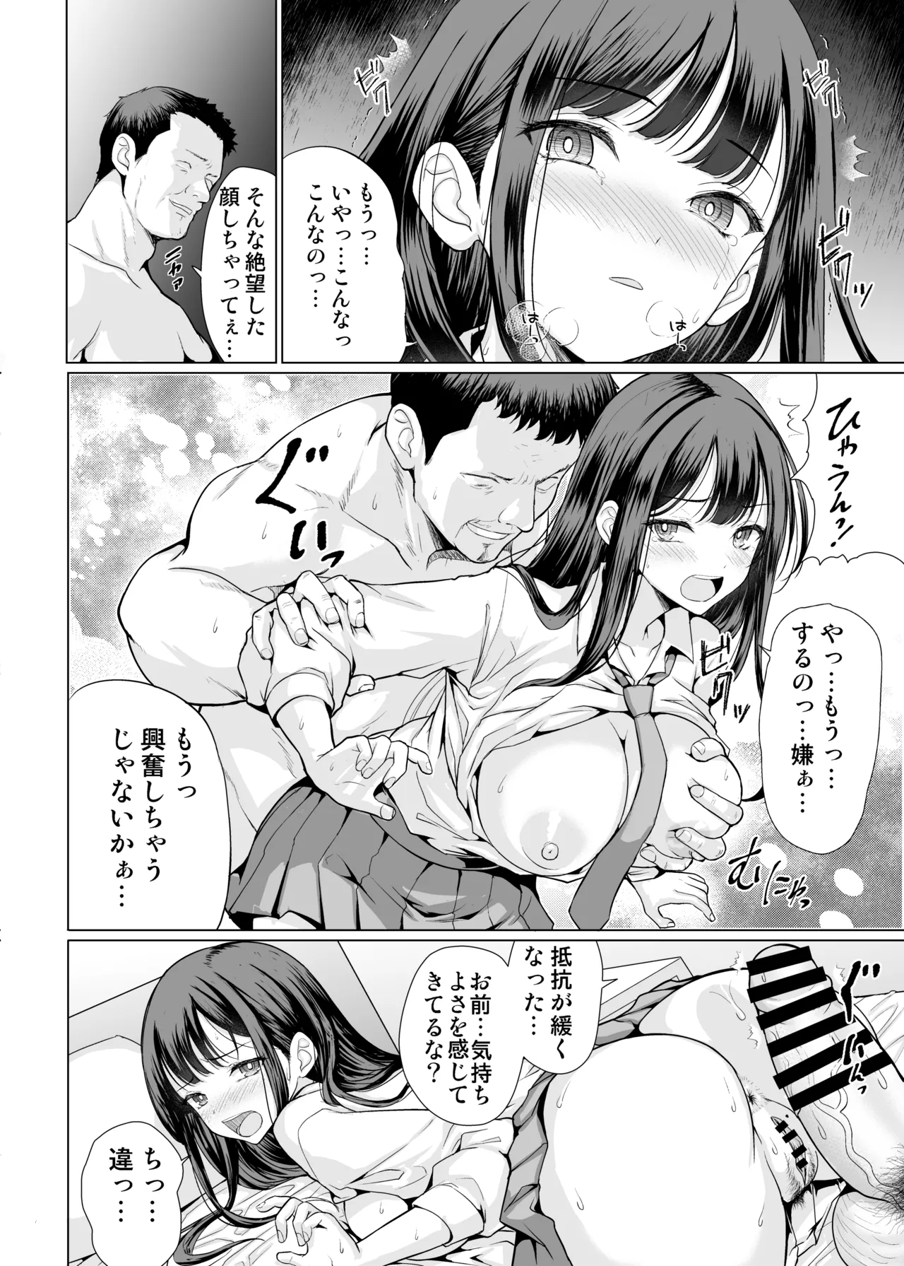 鬼畜なおじさん達にハメられて - page32