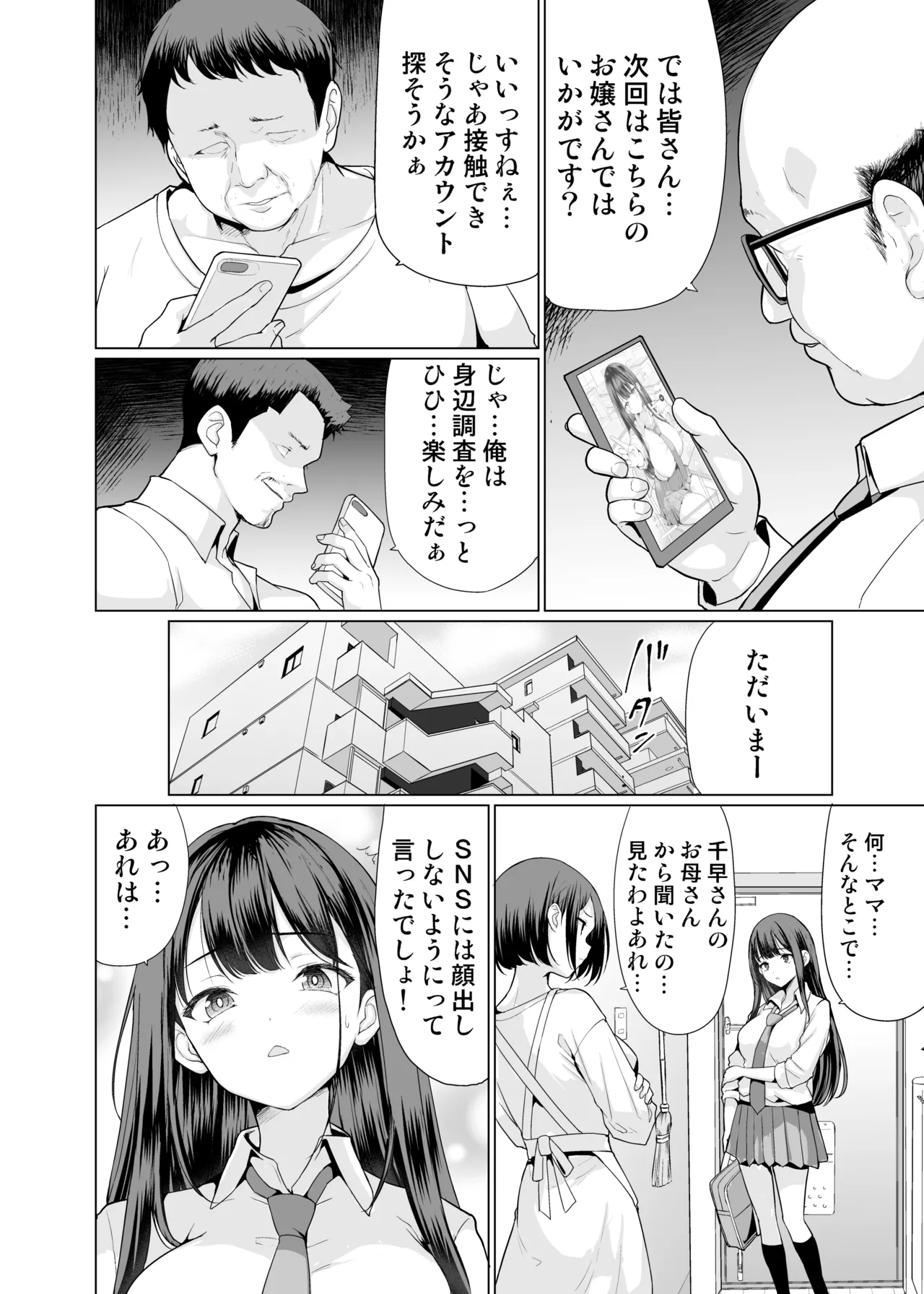 鬼畜なおじさん達にハメられて - page4