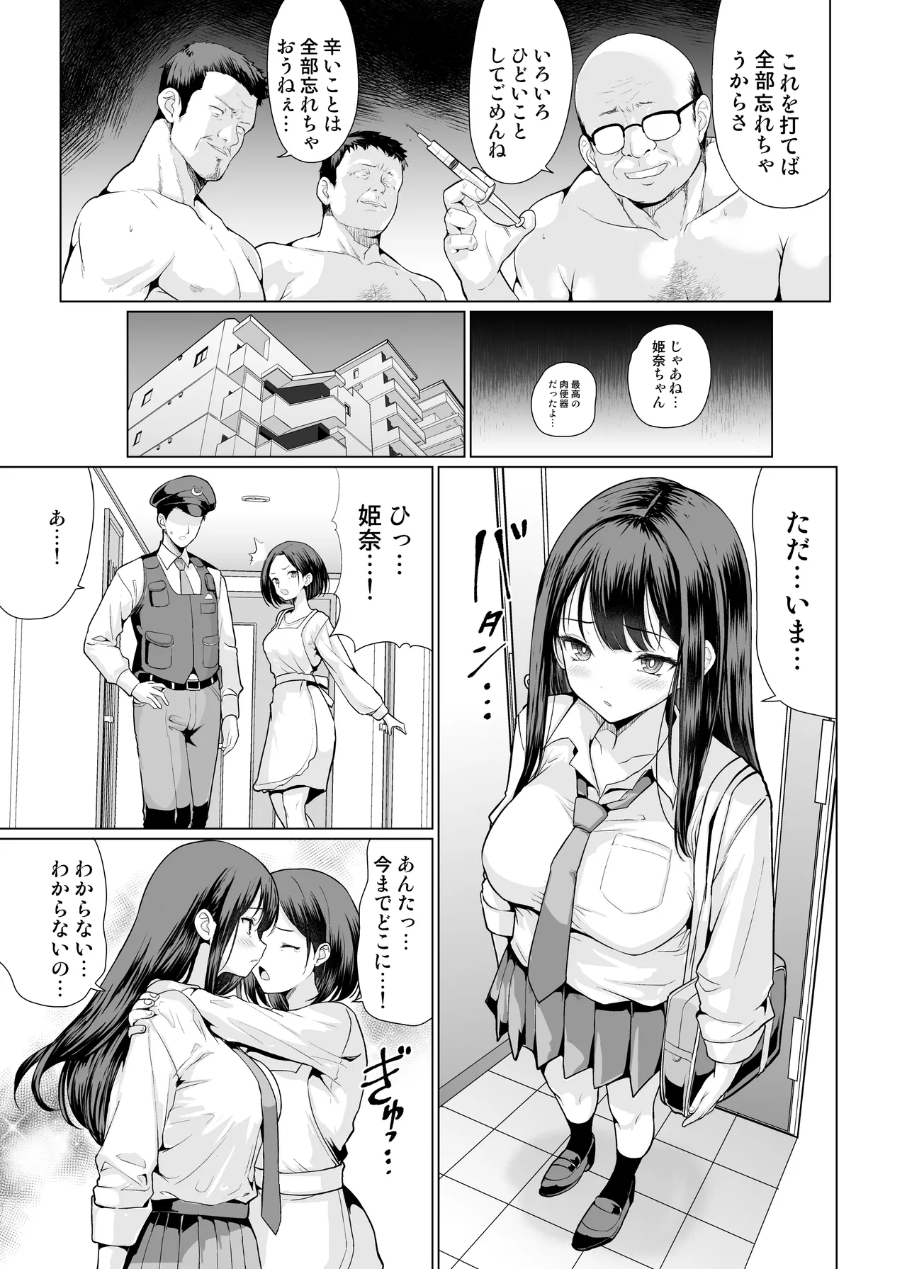 鬼畜なおじさん達にハメられて - page53