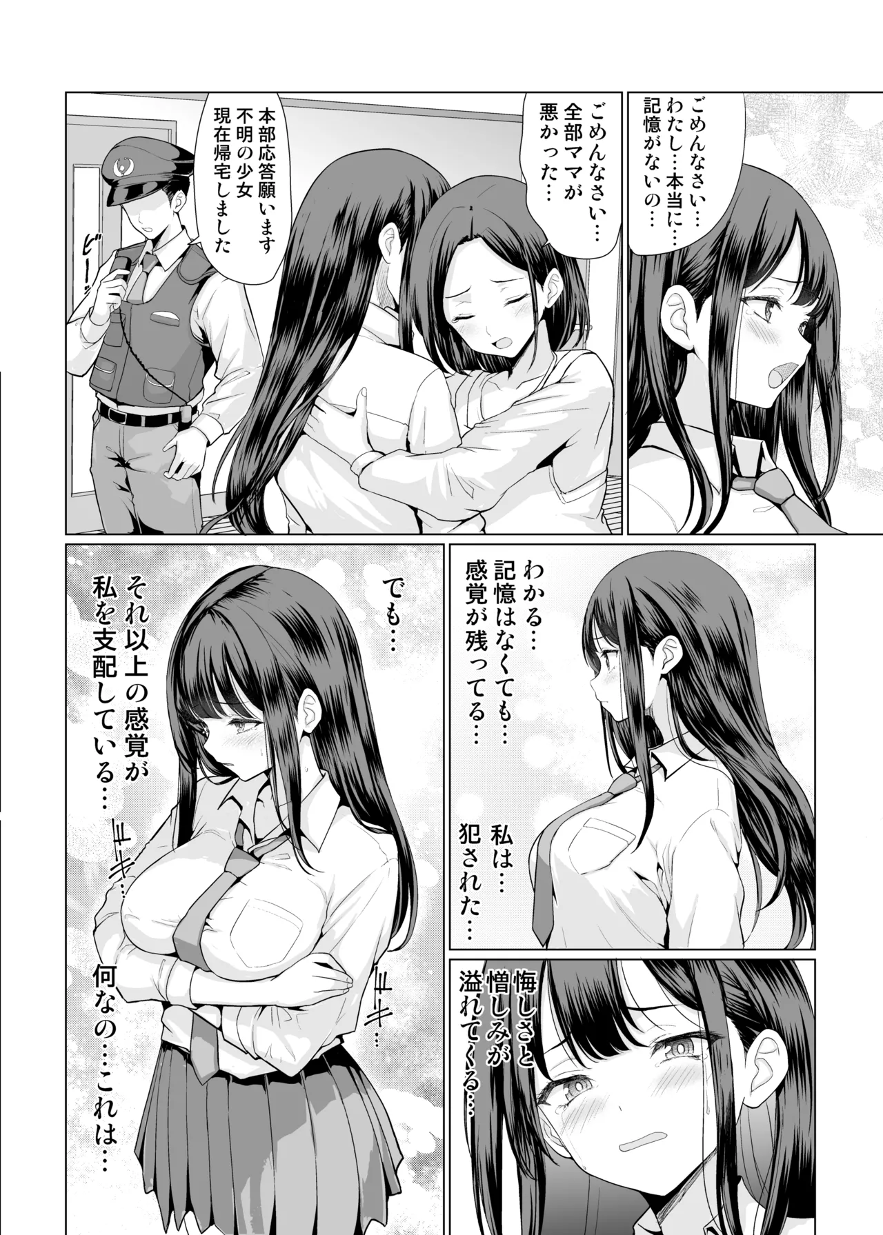 鬼畜なおじさん達にハメられて - page54