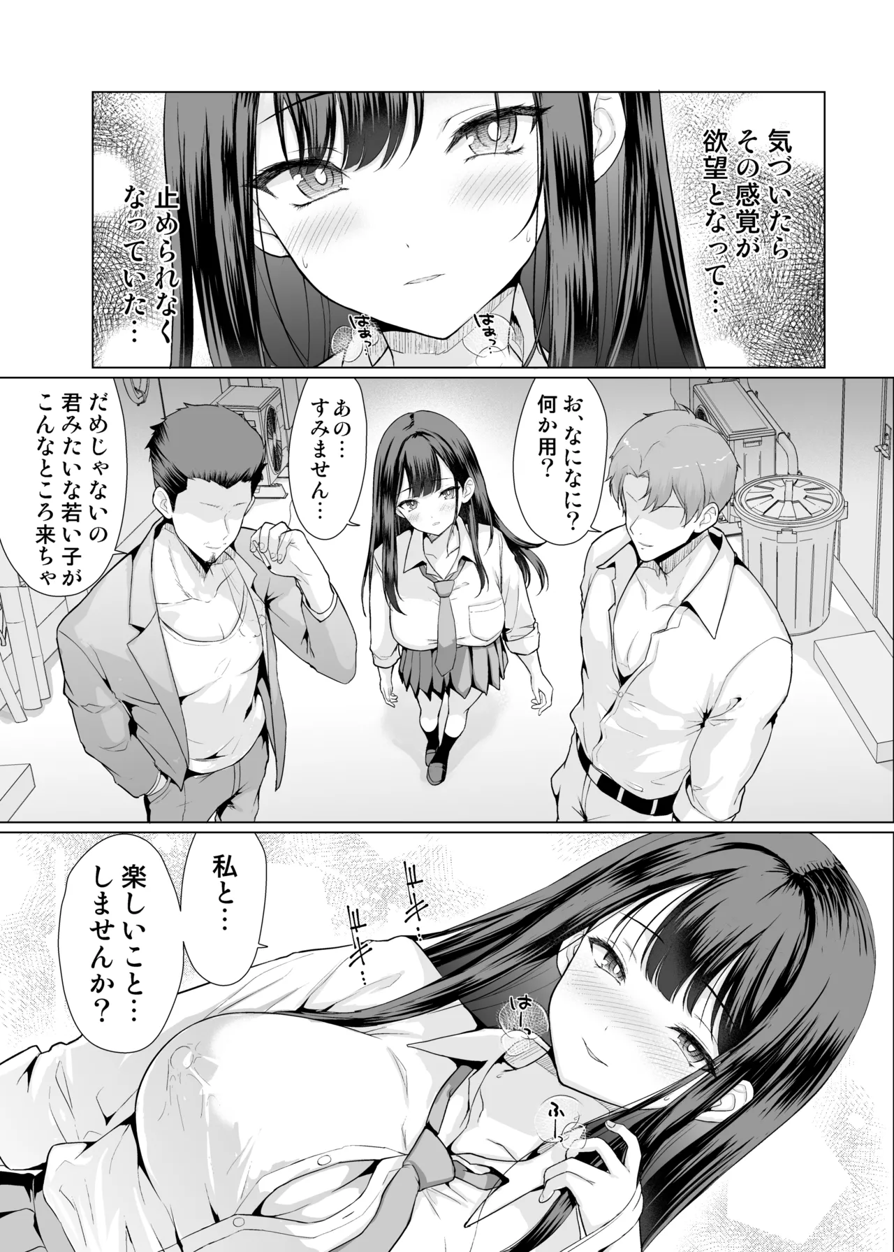 鬼畜なおじさん達にハメられて - page55