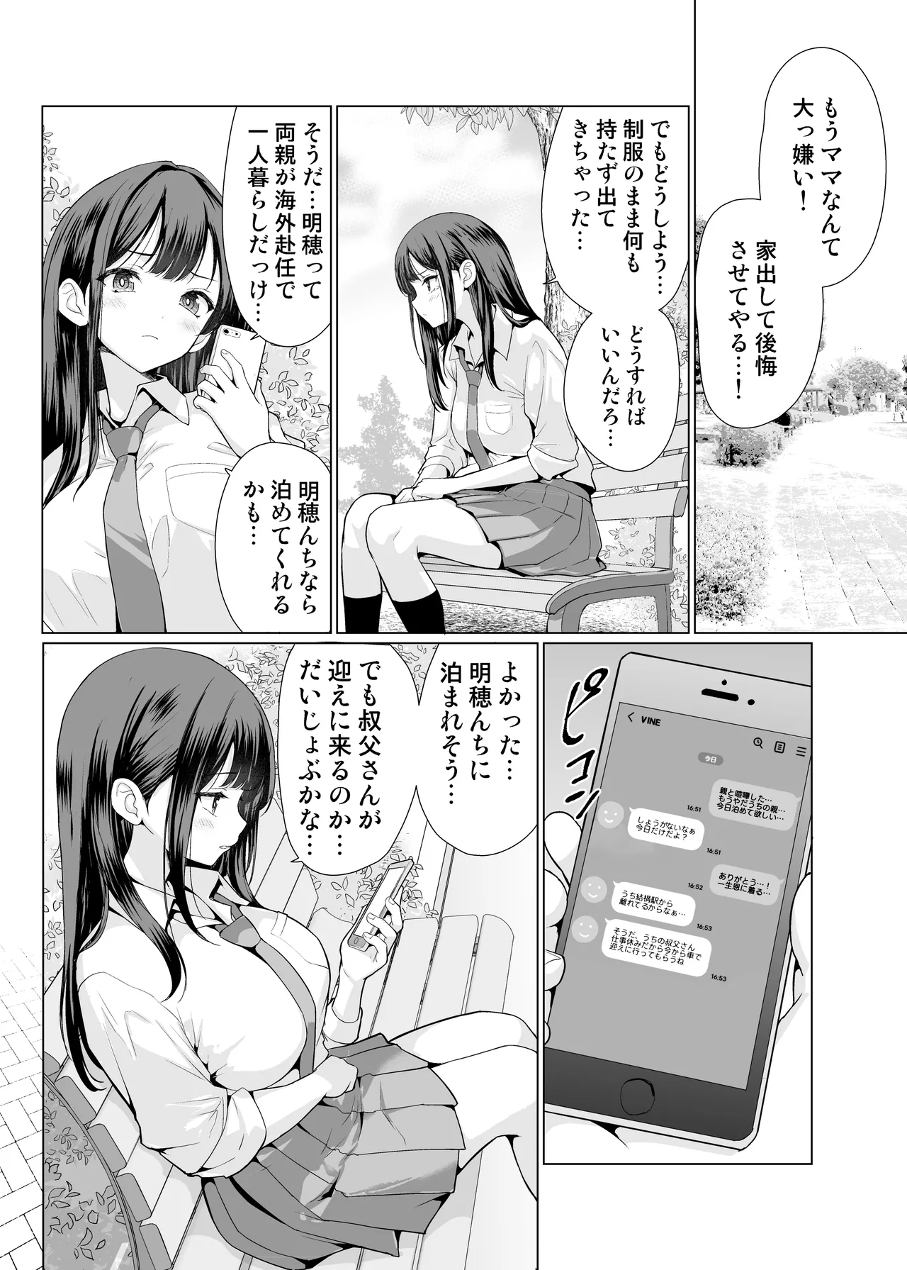 鬼畜なおじさん達にハメられて - page6