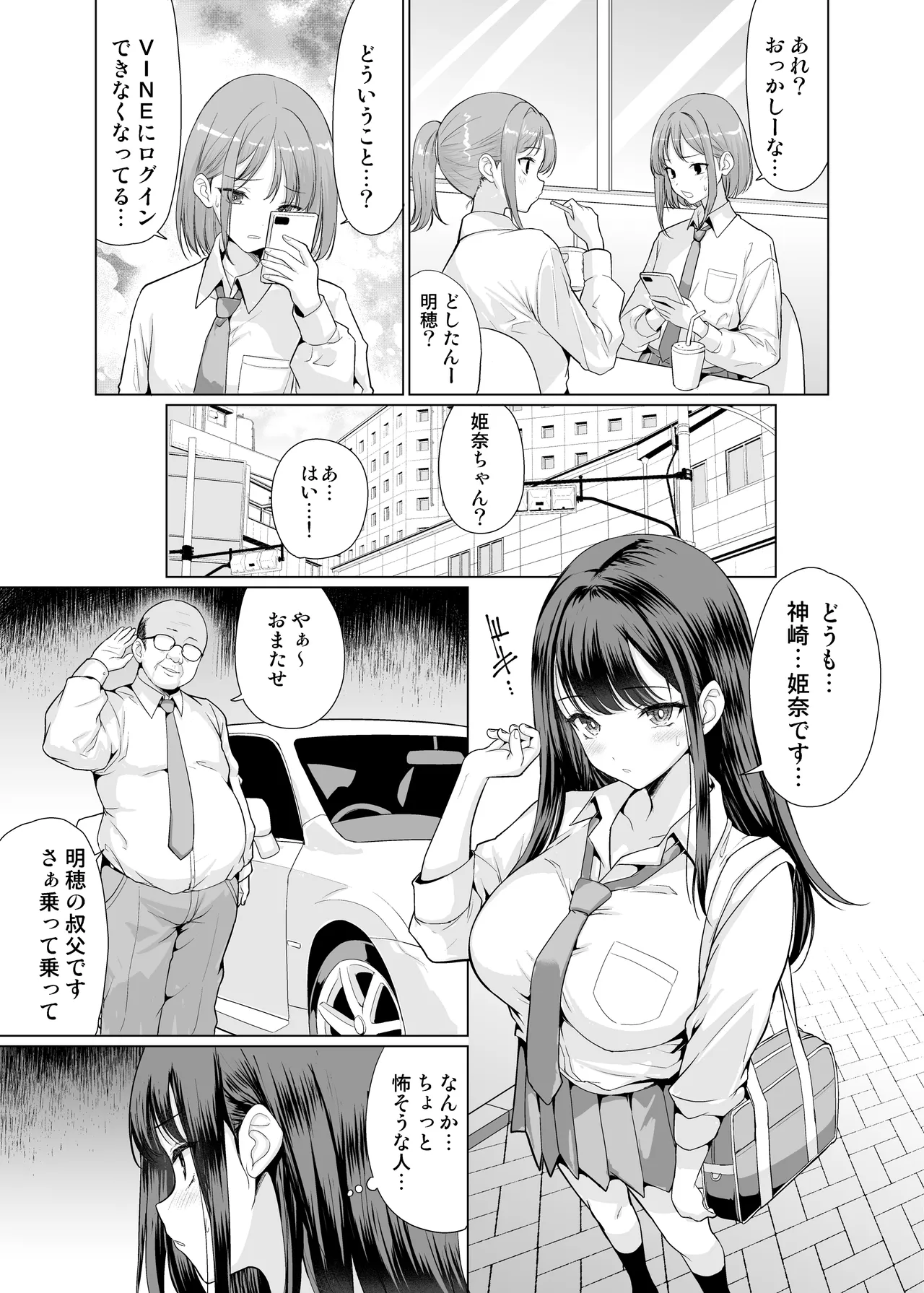 鬼畜なおじさん達にハメられて - page7