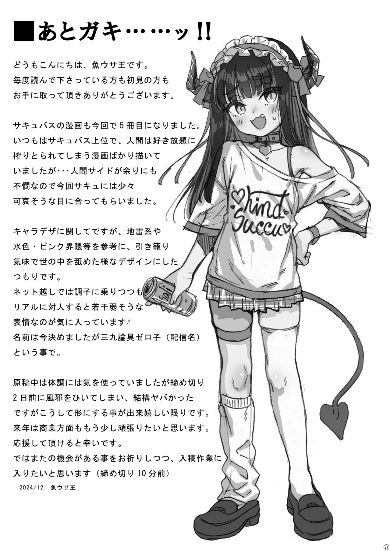 サキュバス界隈配信者リアルちん凸募集中。 - page21