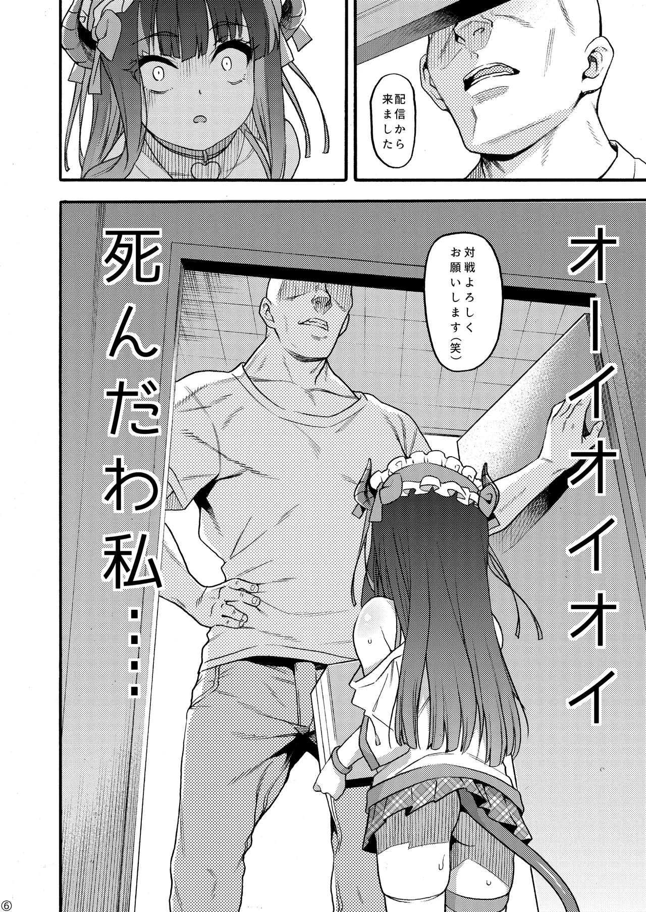 サキュバス界隈配信者リアルちん凸募集中。 - page6