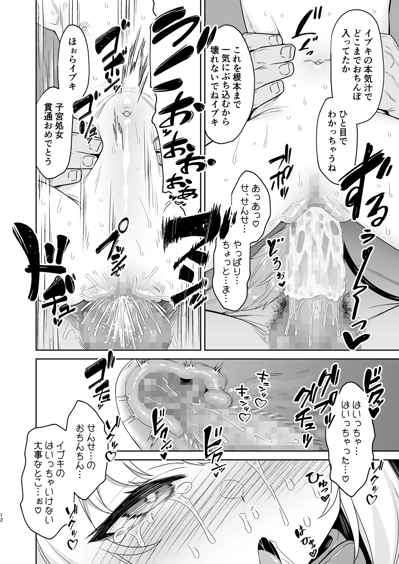 イブキとなにしてあそぼっか - page12