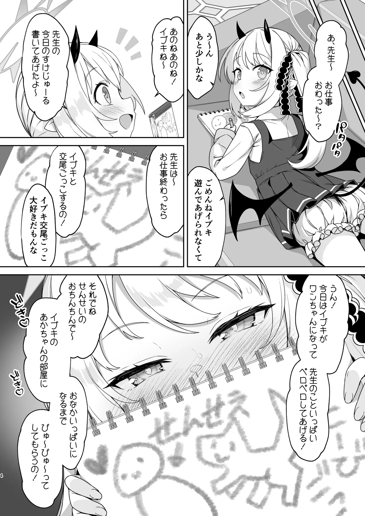 イブキとなにしてあそぼっか - page4