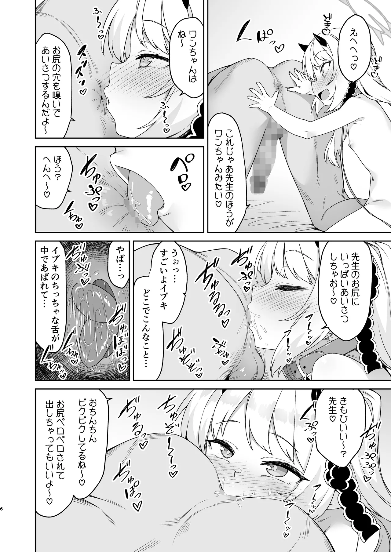 イブキとなにしてあそぼっか - page6