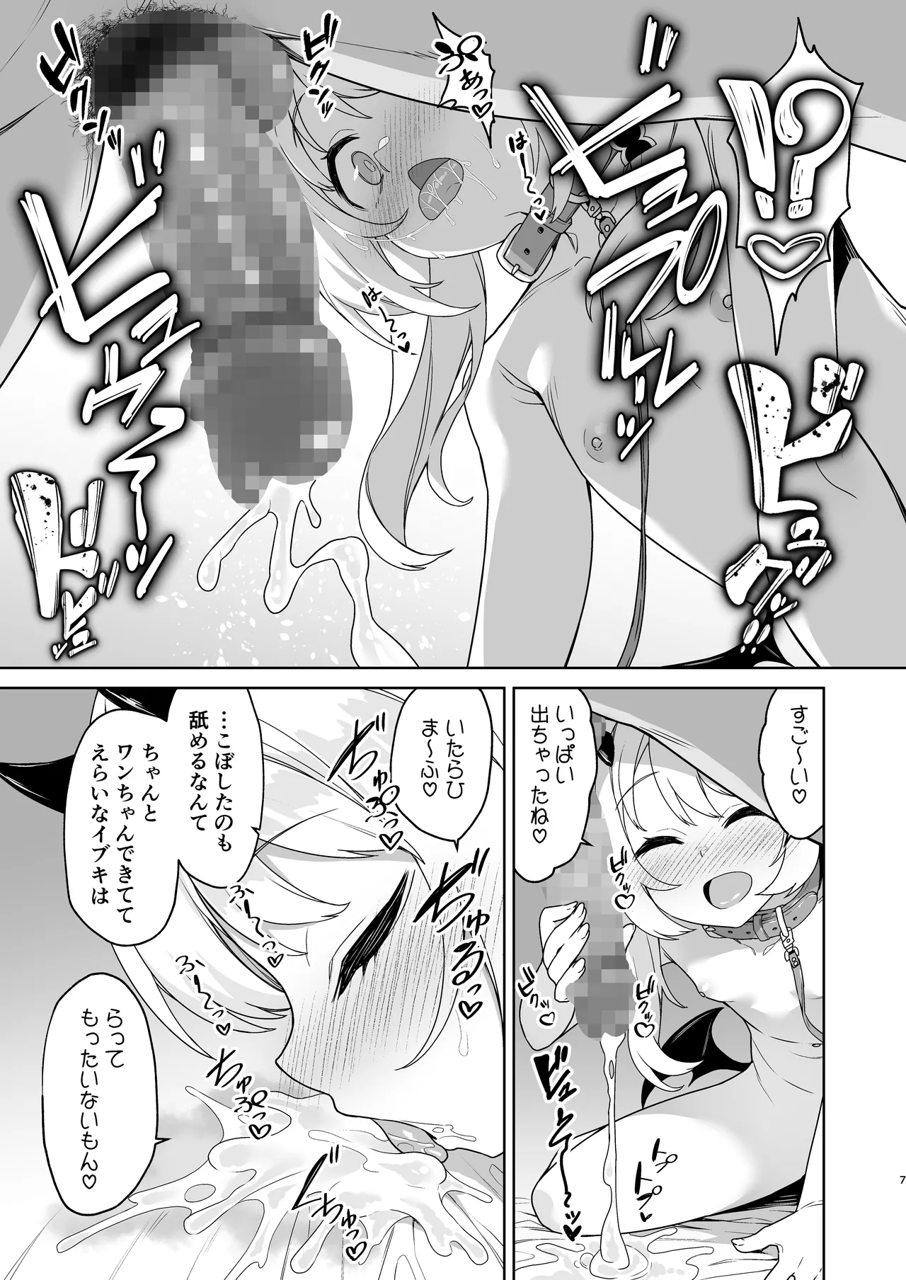 イブキとなにしてあそぼっか - page7