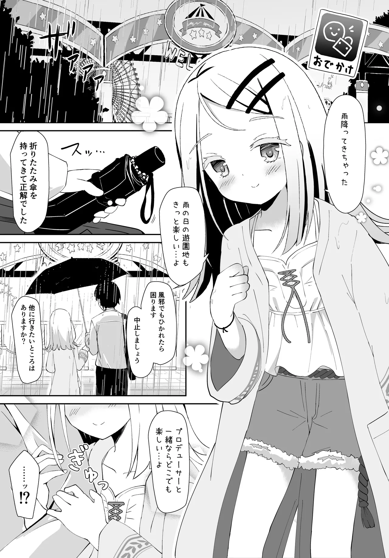 ねこみみ付きミッションパスを買ったことが篠澤さんにバレてしまったので - page4