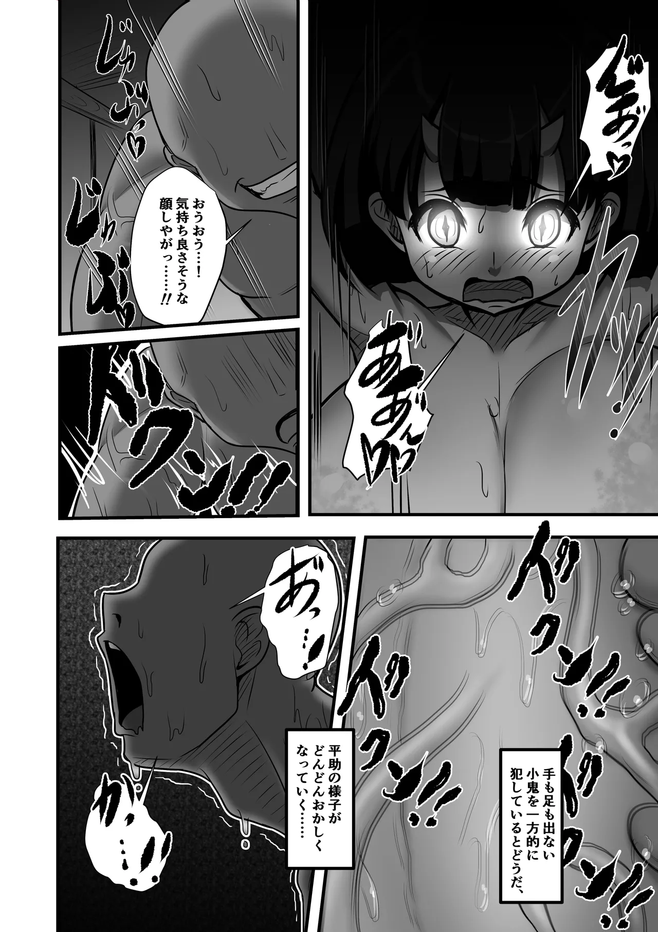 小嬢猥樂譚 - page22