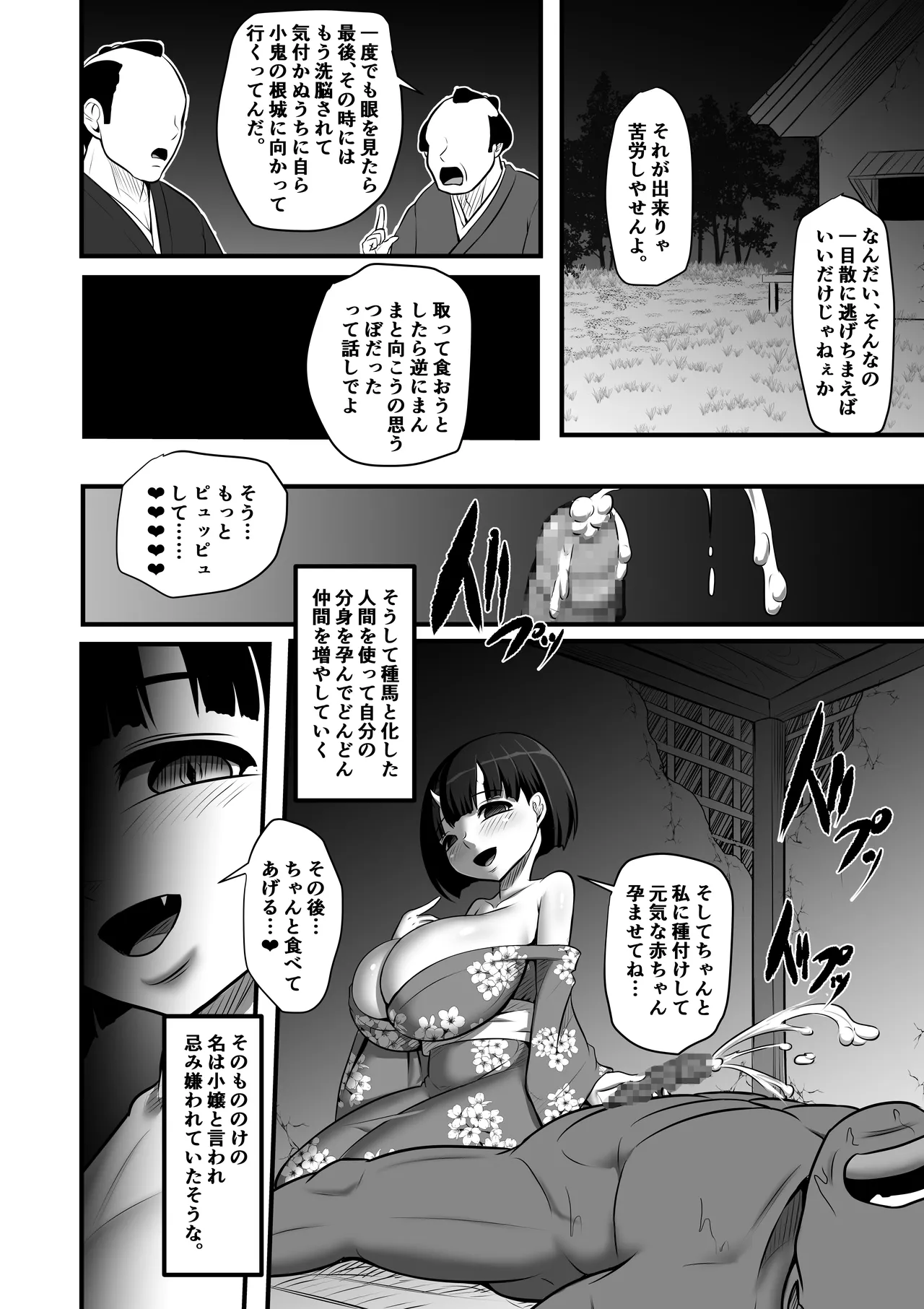 小嬢猥樂譚 - page26