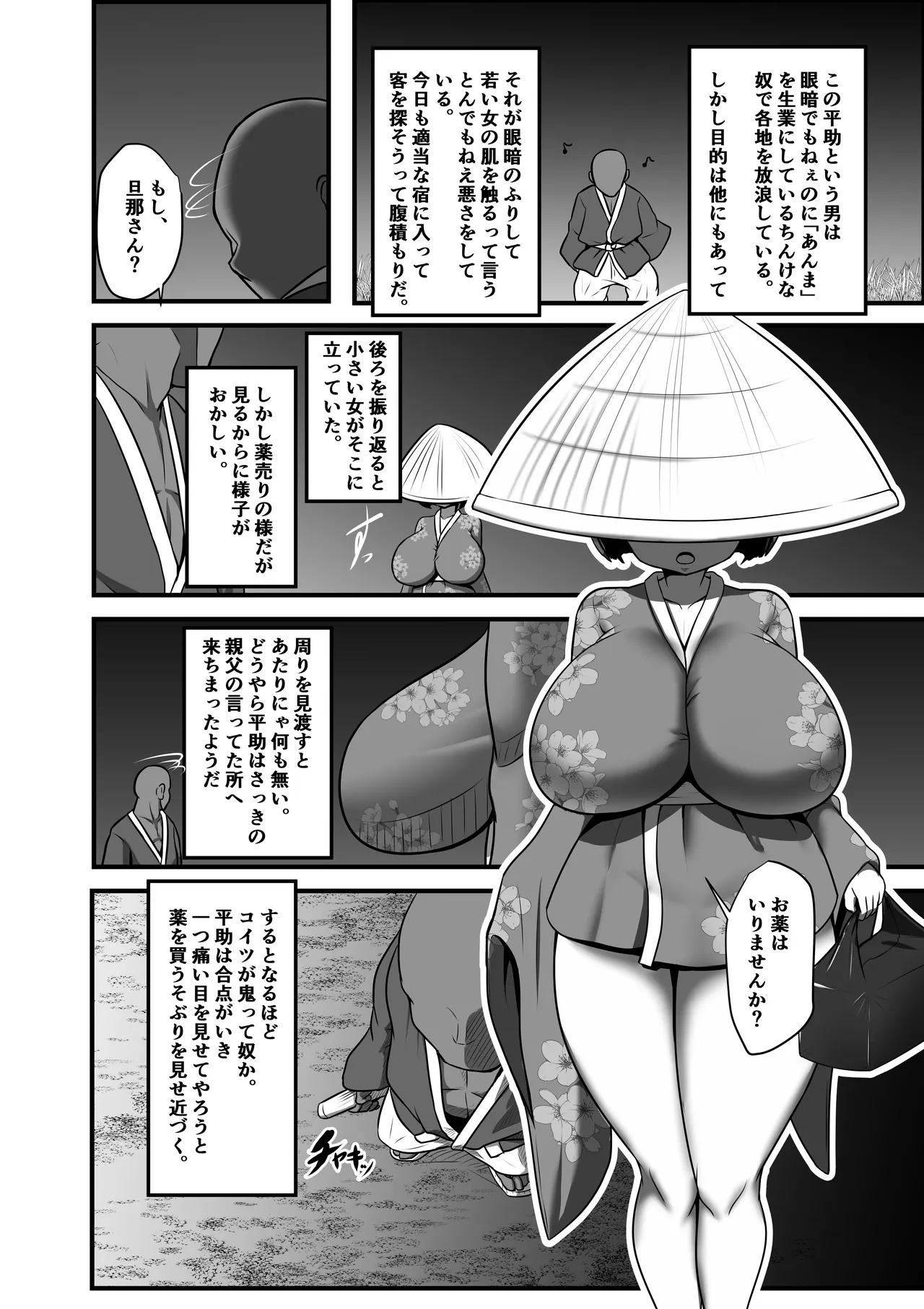 小嬢猥樂譚 - page6