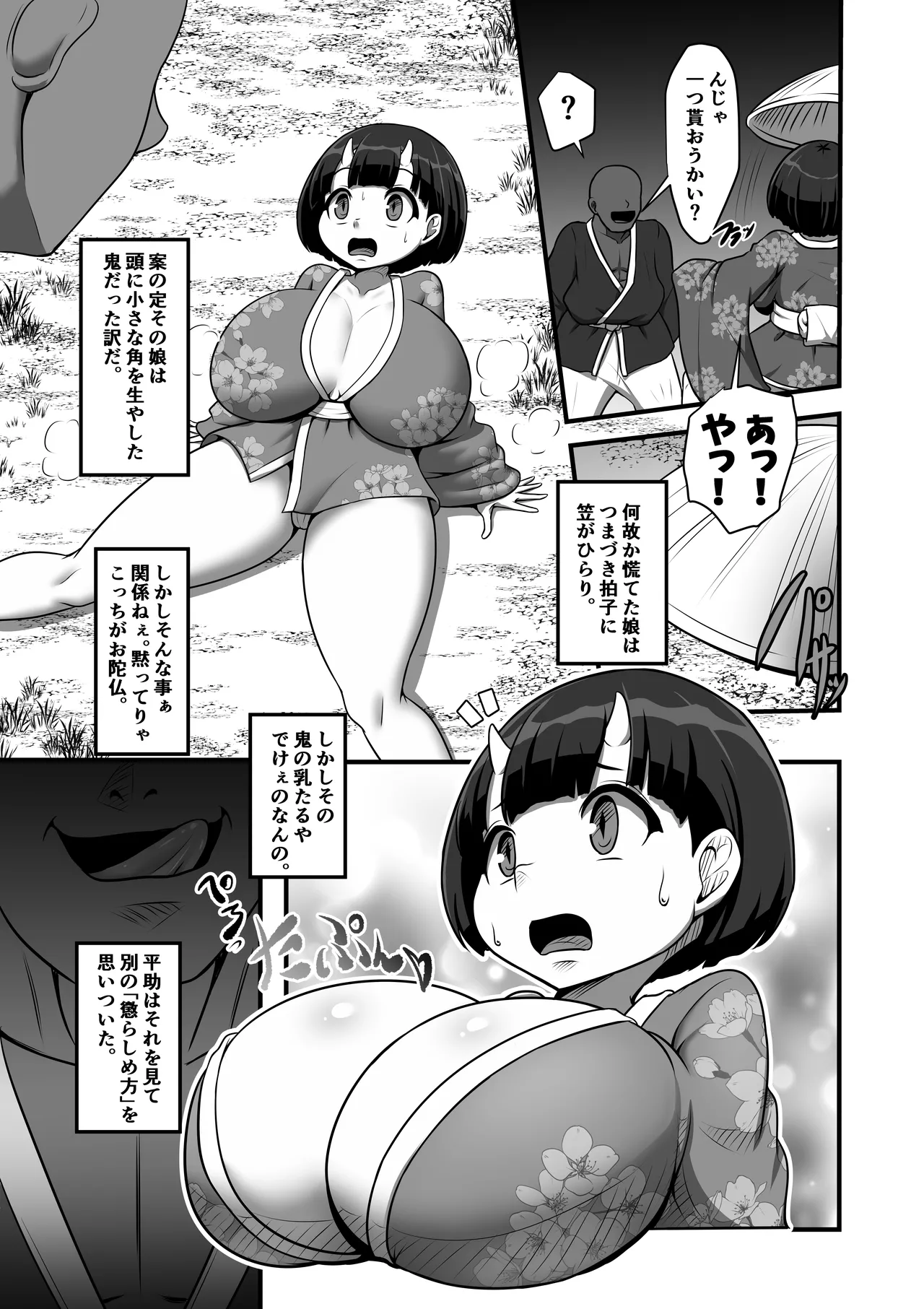 小嬢猥樂譚 - page7