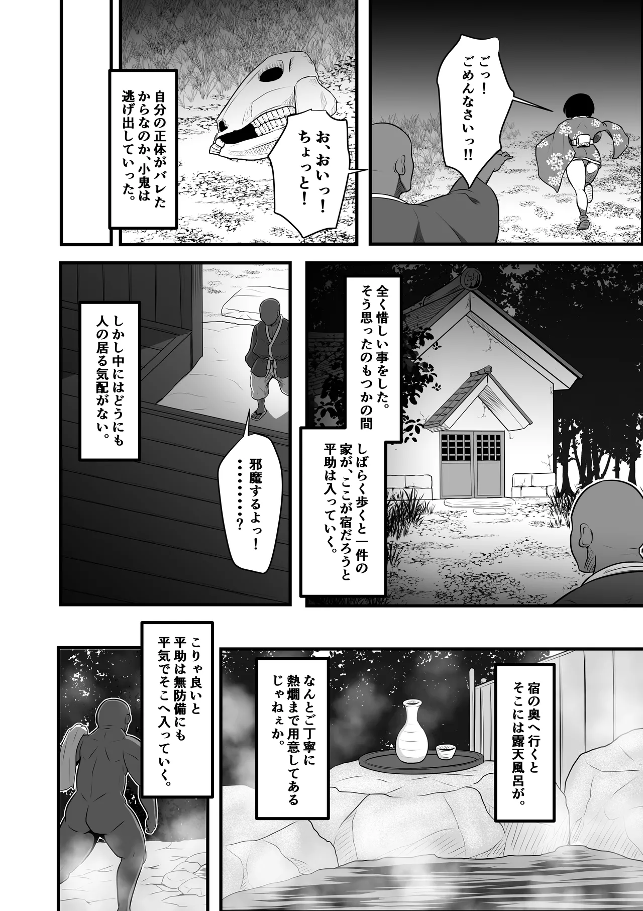 小嬢猥樂譚 - page8